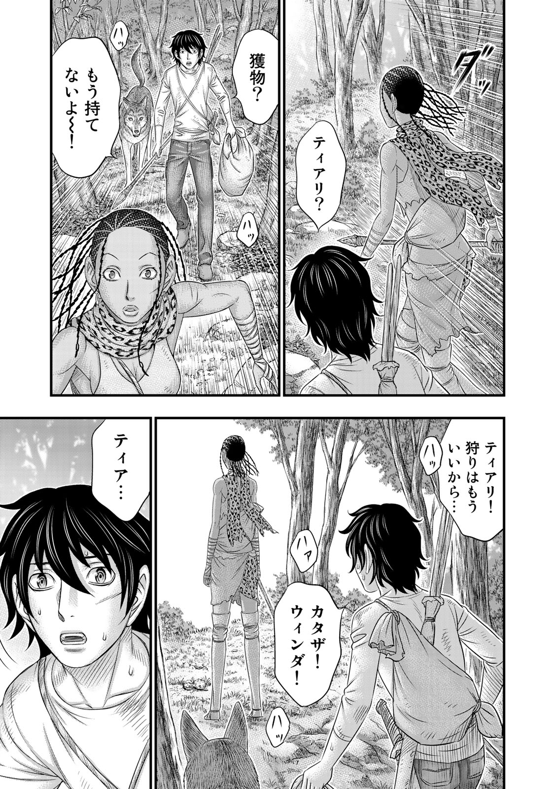 Sousei no Taiga - Chapter 40 - Page 11