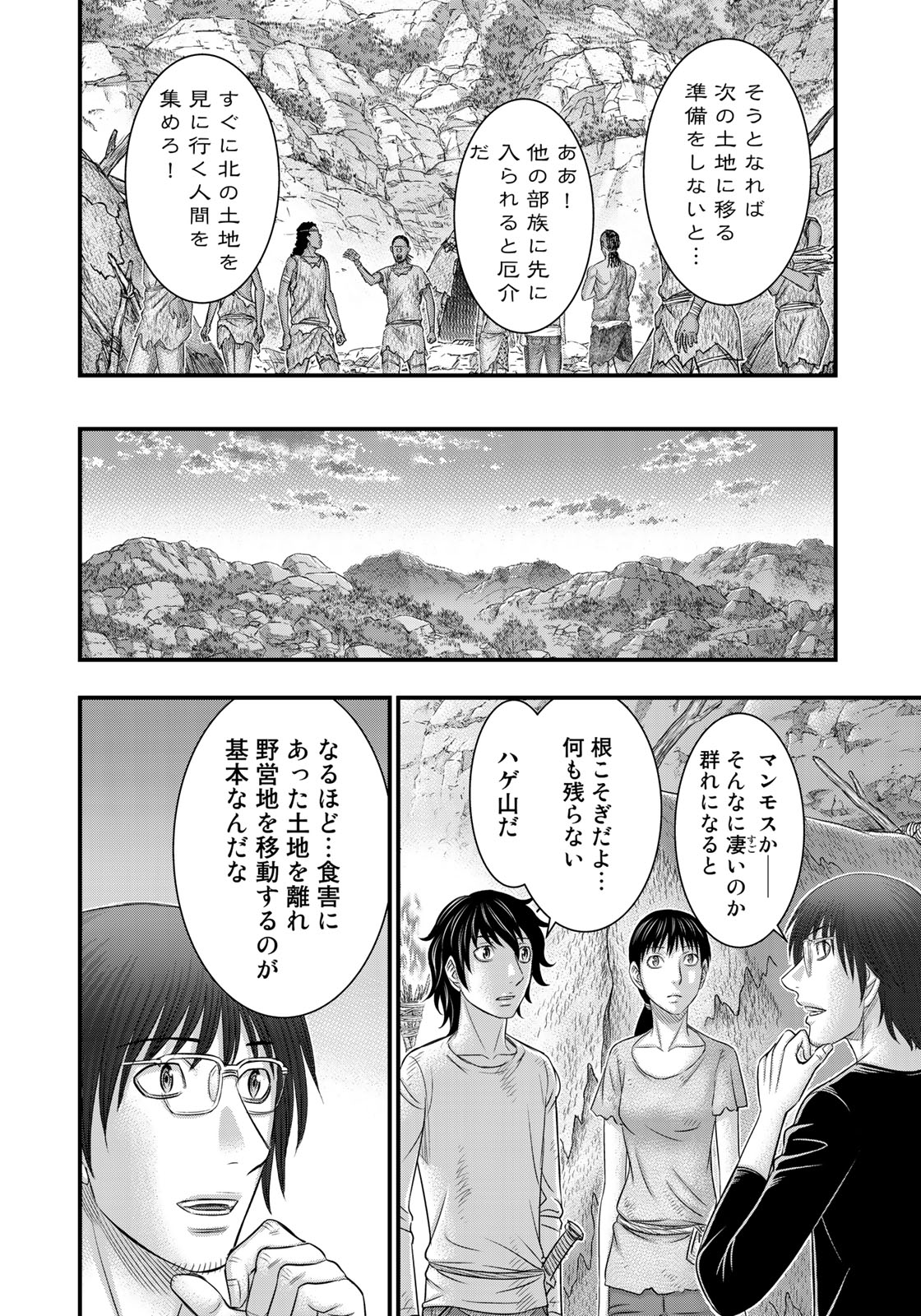 Sousei no Taiga - Chapter 40 - Page 16