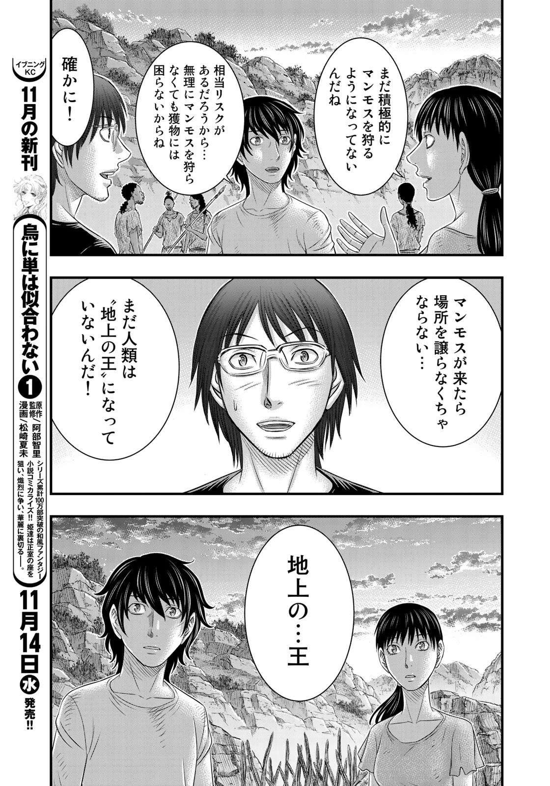 Sousei no Taiga - Chapter 40 - Page 17