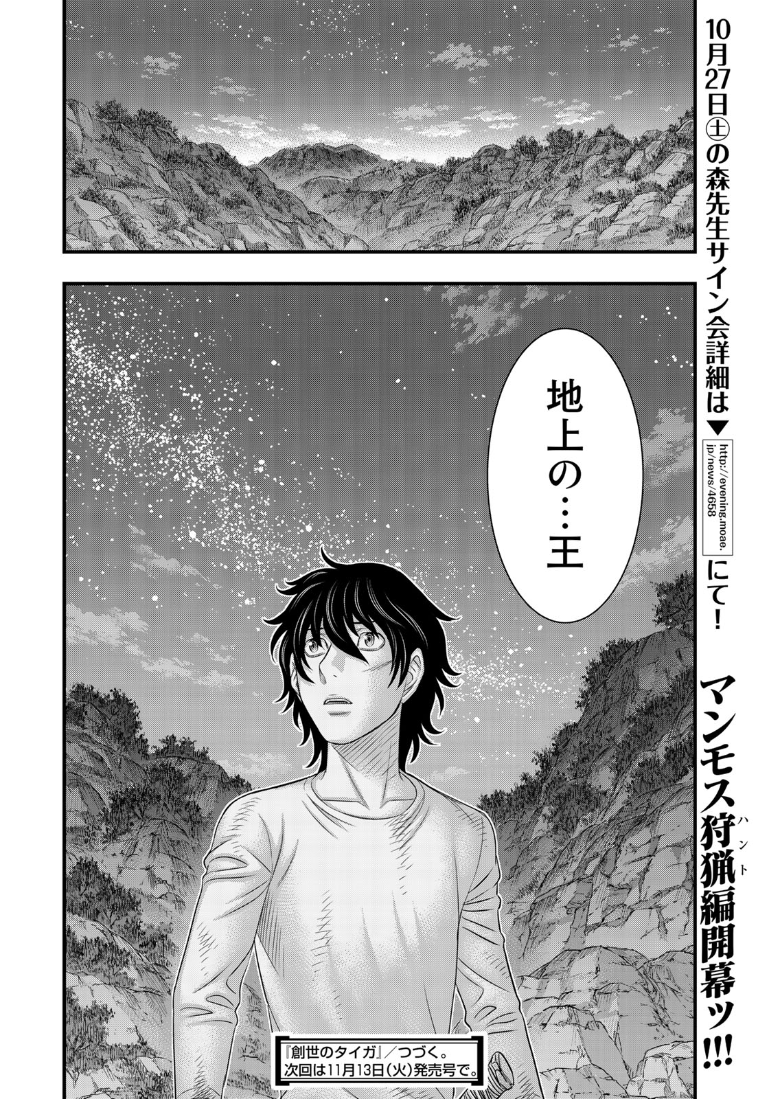 Sousei no Taiga - Chapter 40 - Page 20