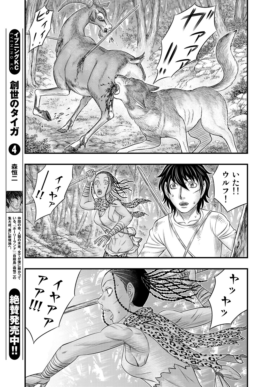 Sousei no Taiga - Chapter 40 - Page 3