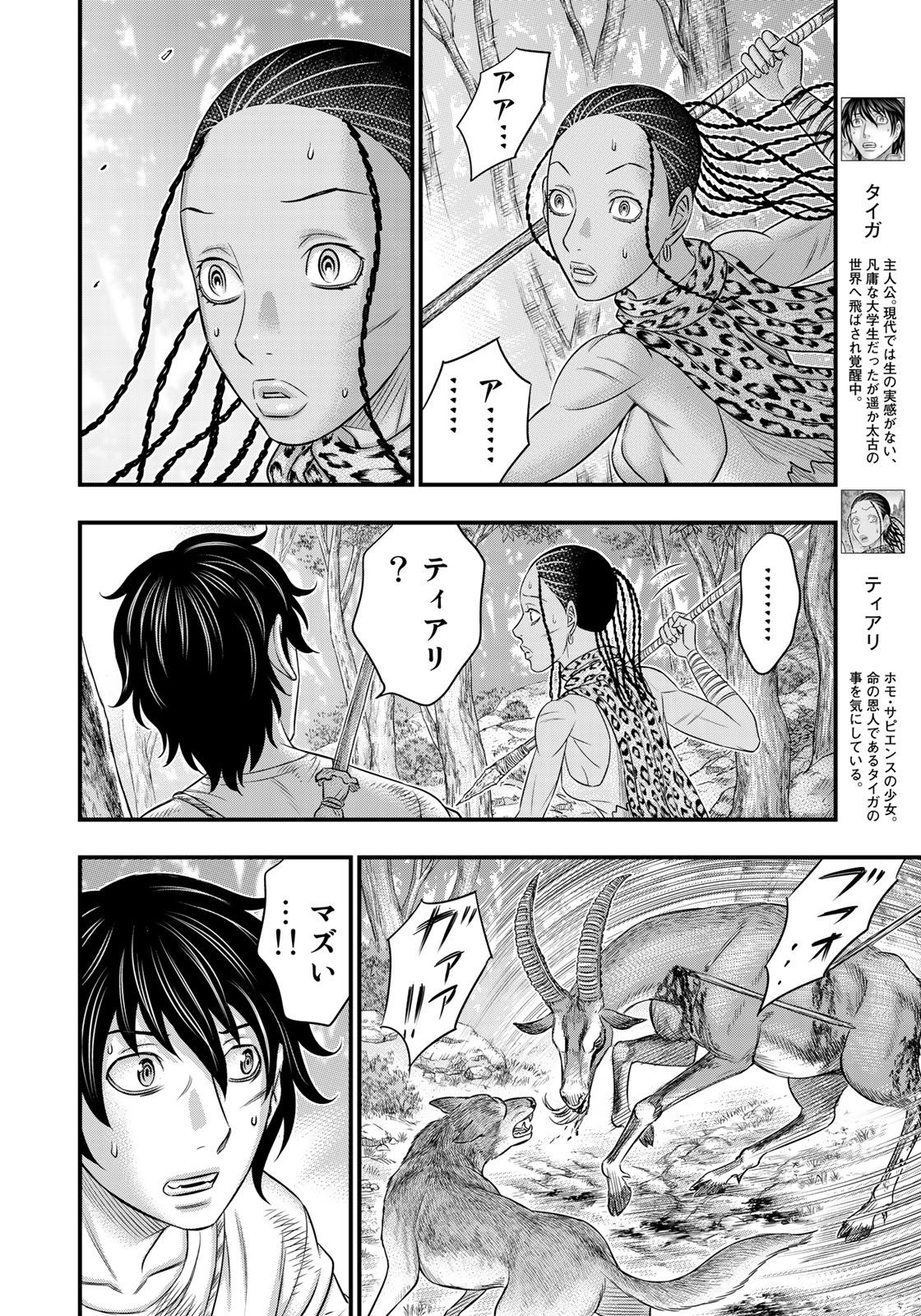 Sousei no Taiga - Chapter 40 - Page 4