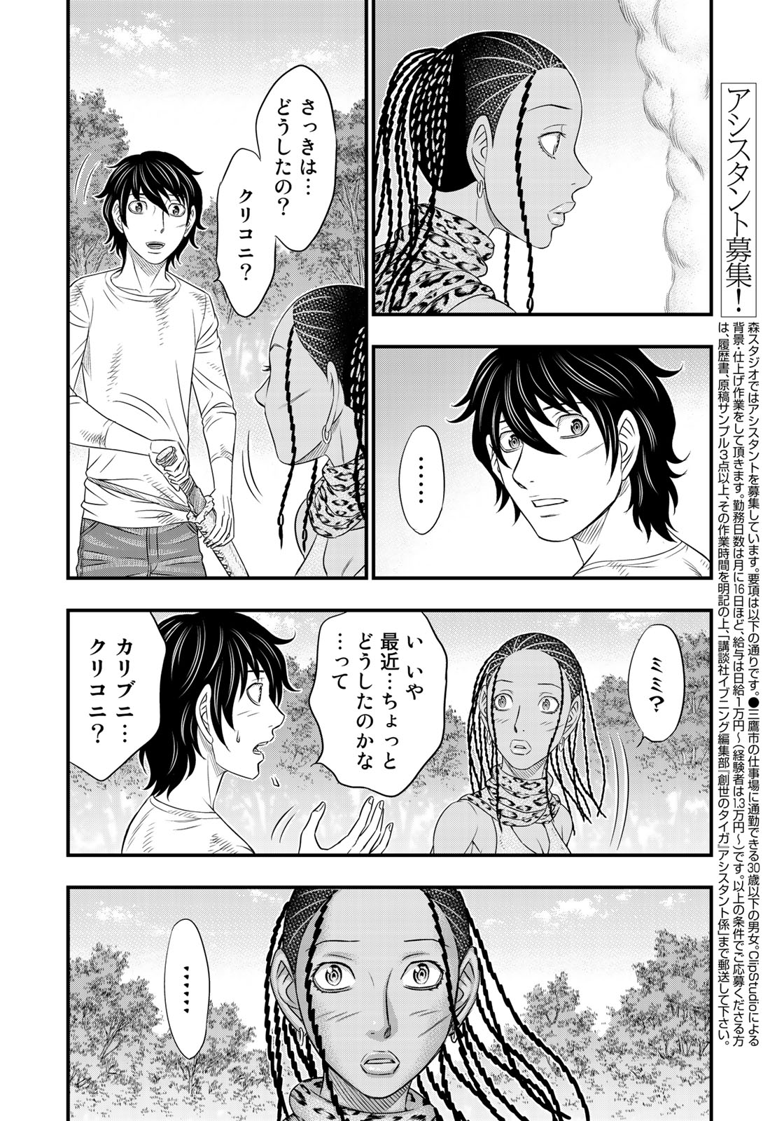 Sousei no Taiga - Chapter 40 - Page 6