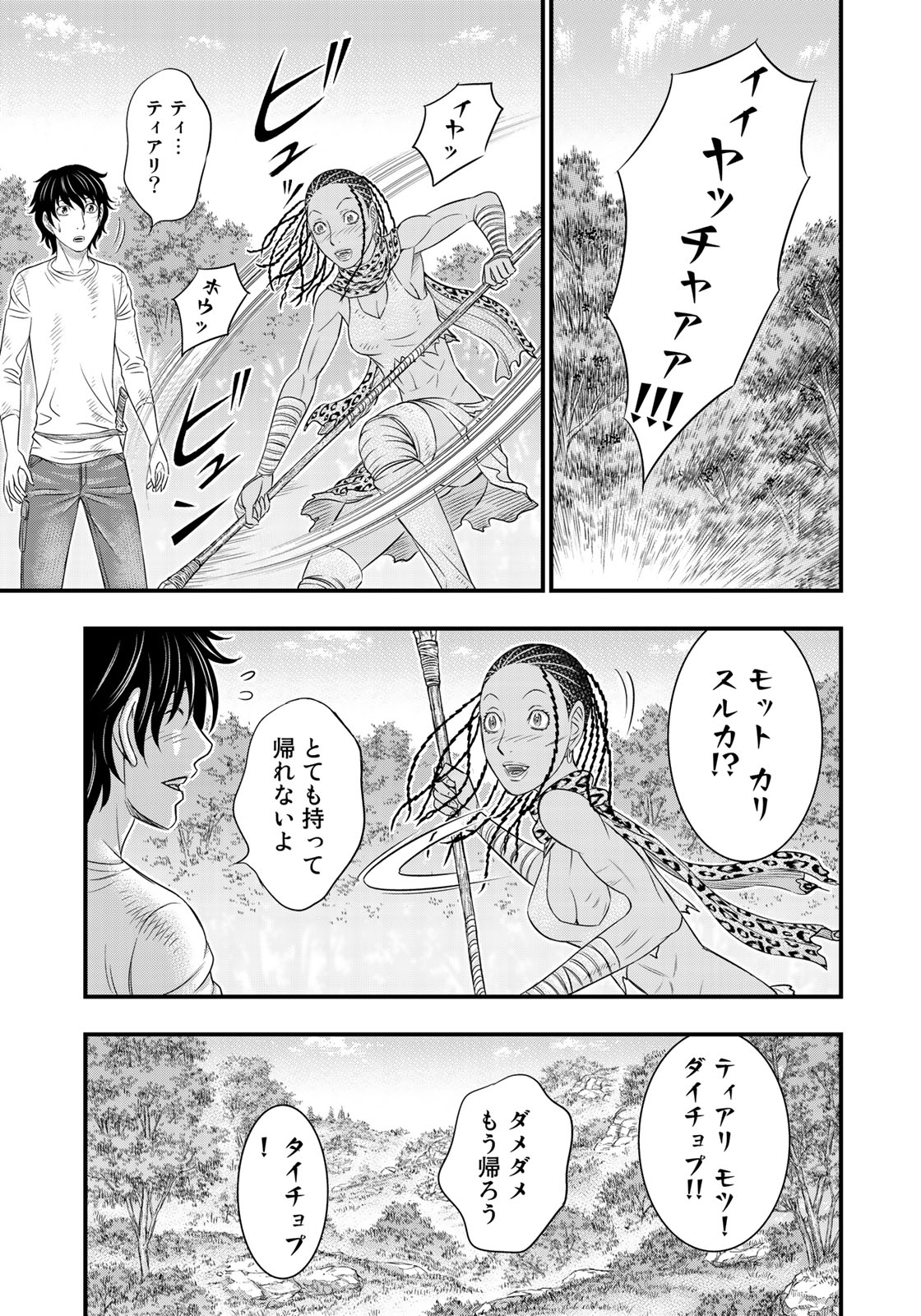 Sousei no Taiga - Chapter 40 - Page 9