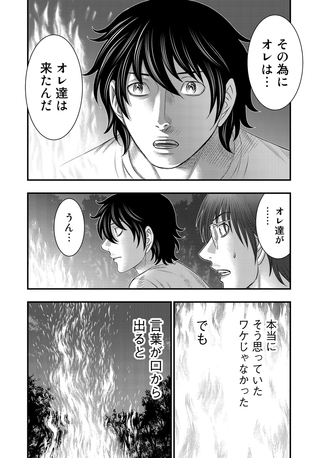 Sousei no Taiga - Chapter 41 - Page 10