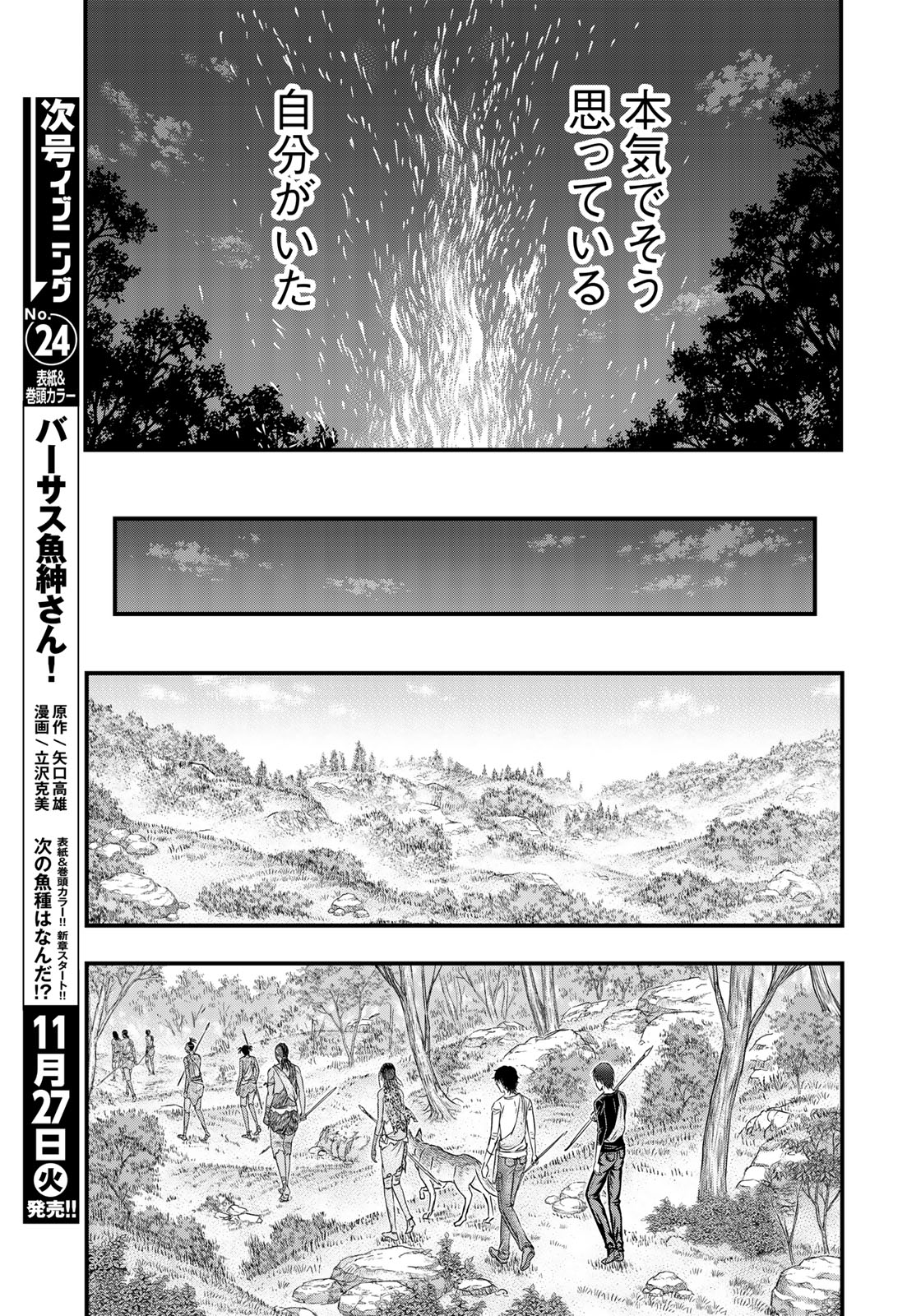 Sousei no Taiga - Chapter 41 - Page 11