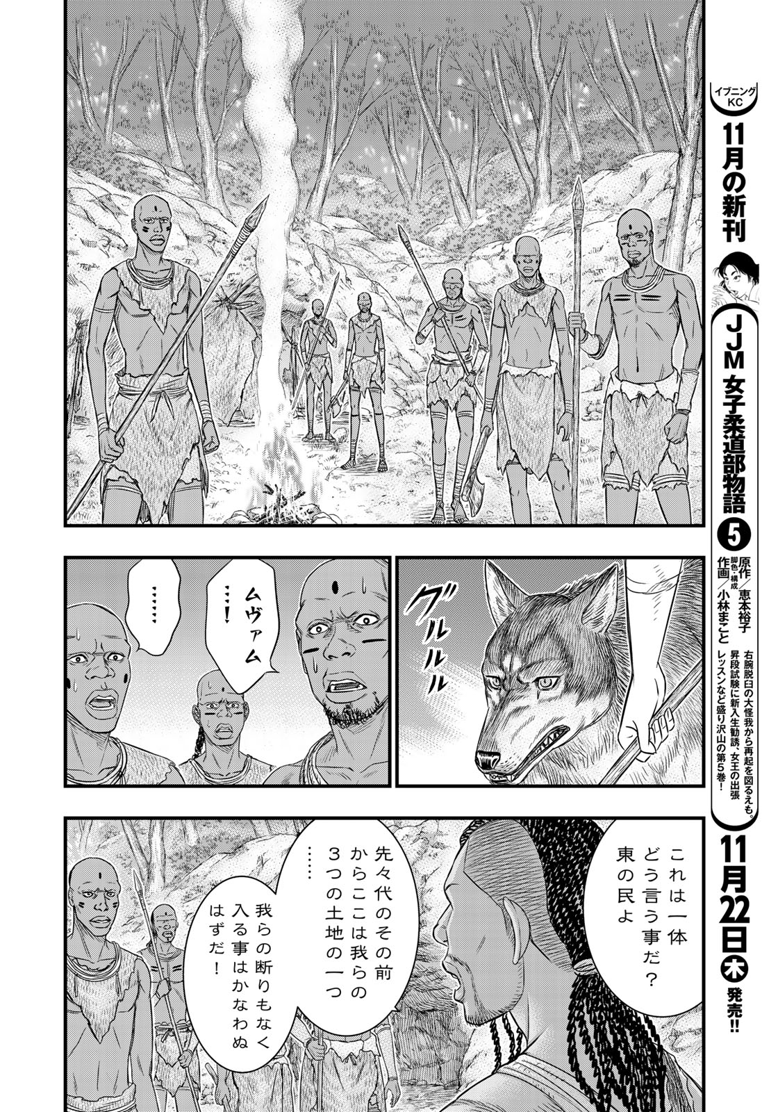 Sousei no Taiga - Chapter 41 - Page 15