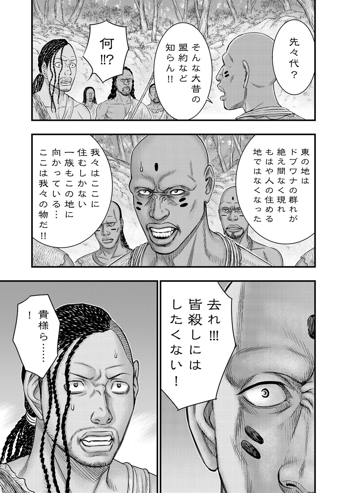 Sousei no Taiga - Chapter 41 - Page 16