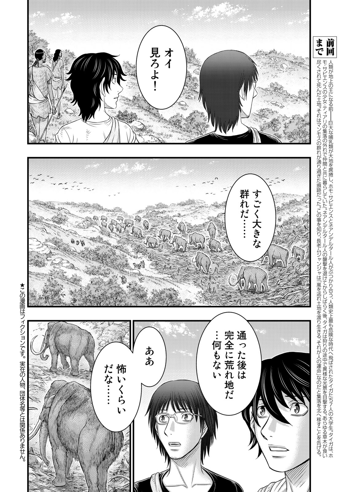 Sousei no Taiga - Chapter 41 - Page 2