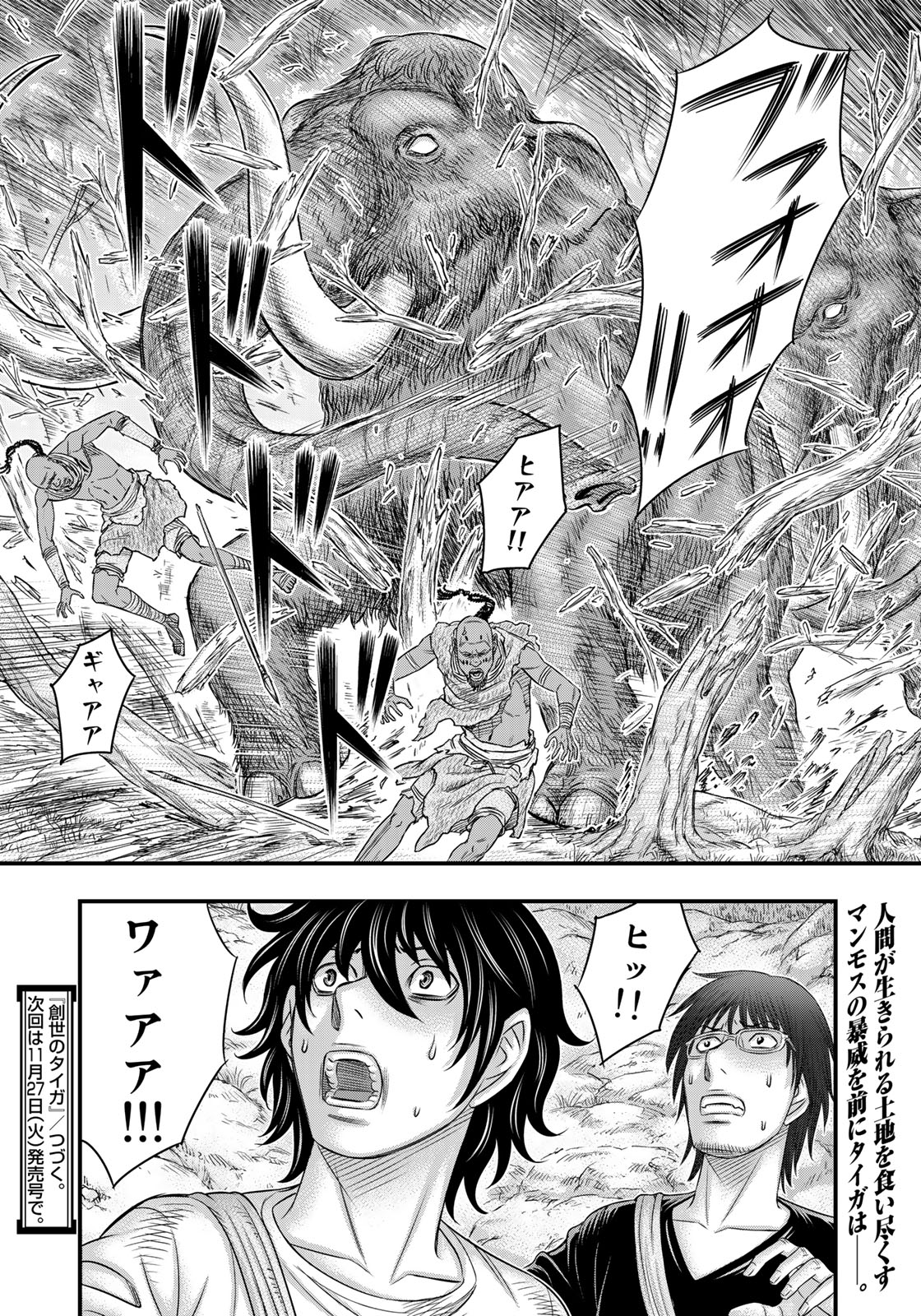 Sousei no Taiga - Chapter 41 - Page 19