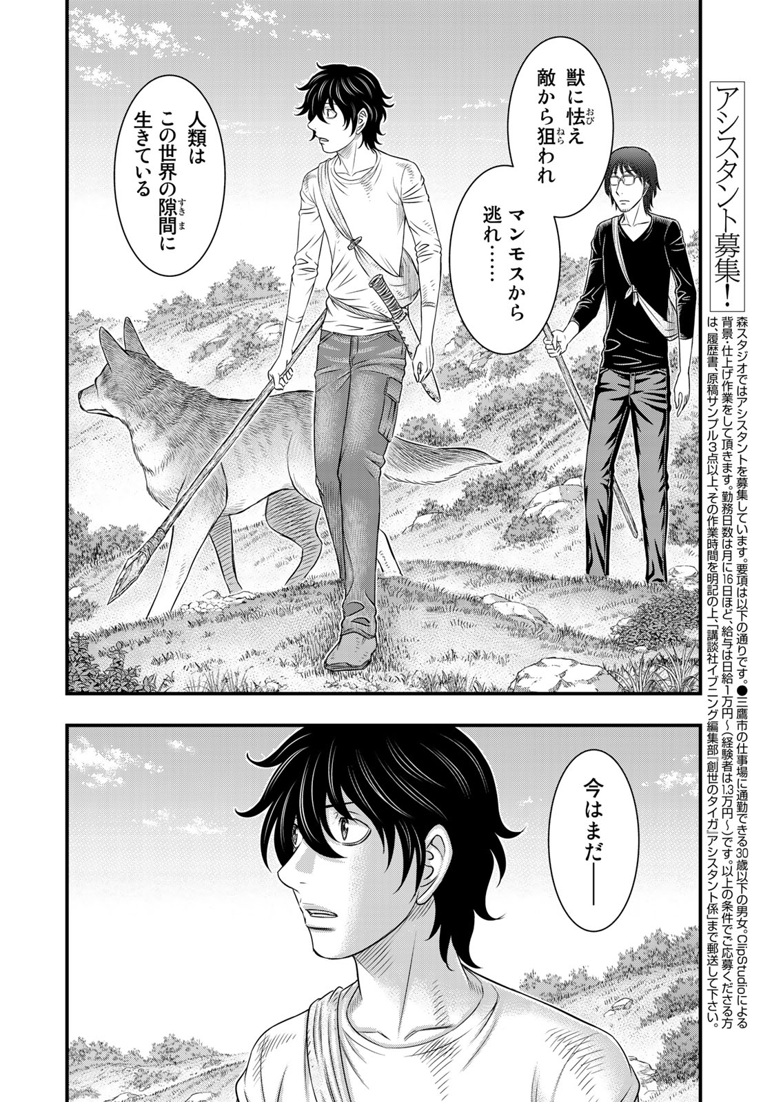 Sousei no Taiga - Chapter 41 - Page 4