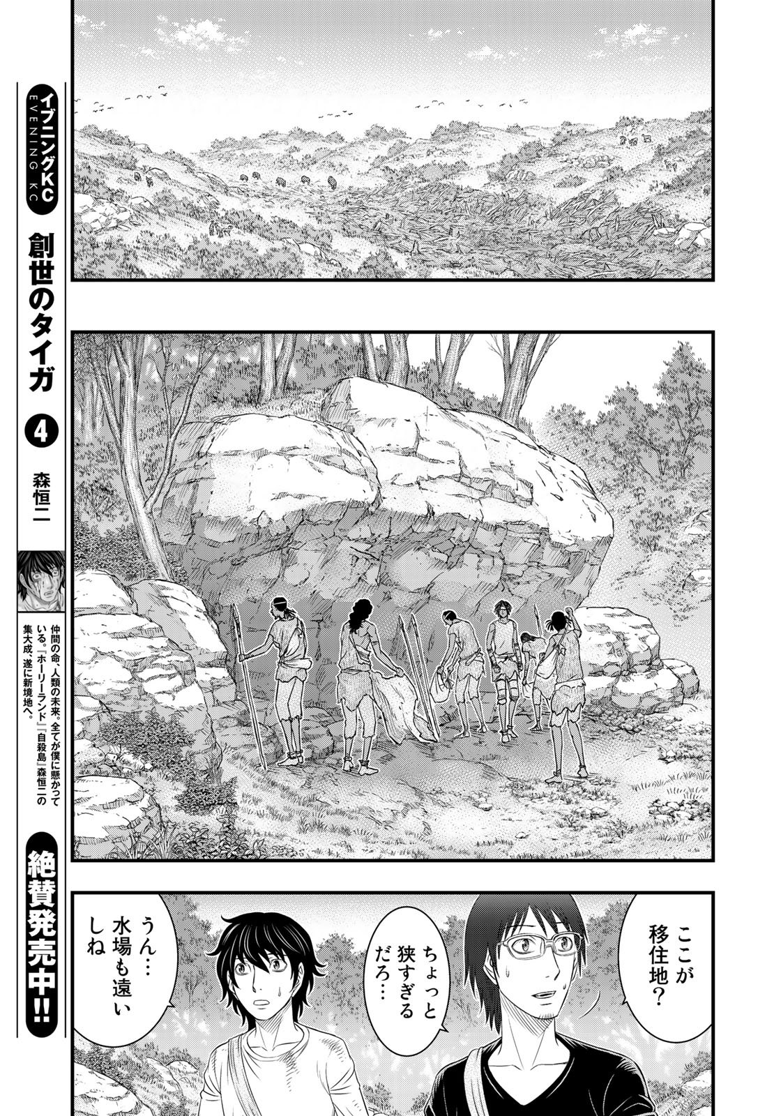 Sousei no Taiga - Chapter 41 - Page 5