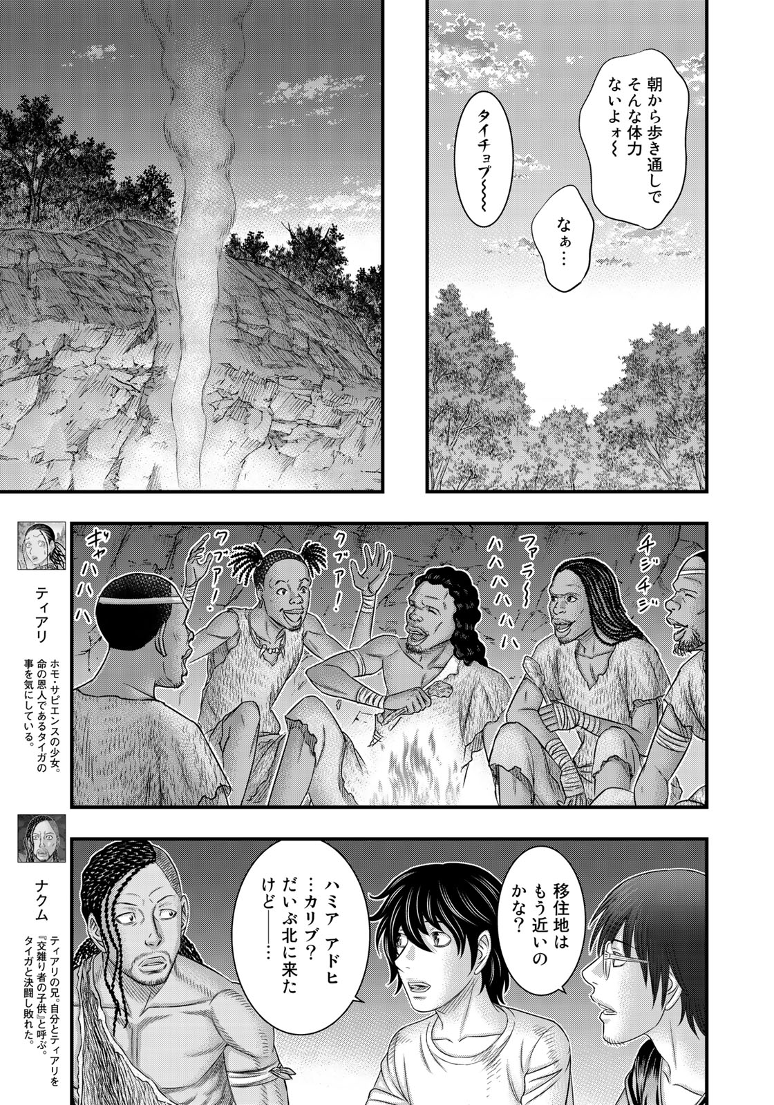 Sousei no Taiga - Chapter 41 - Page 7