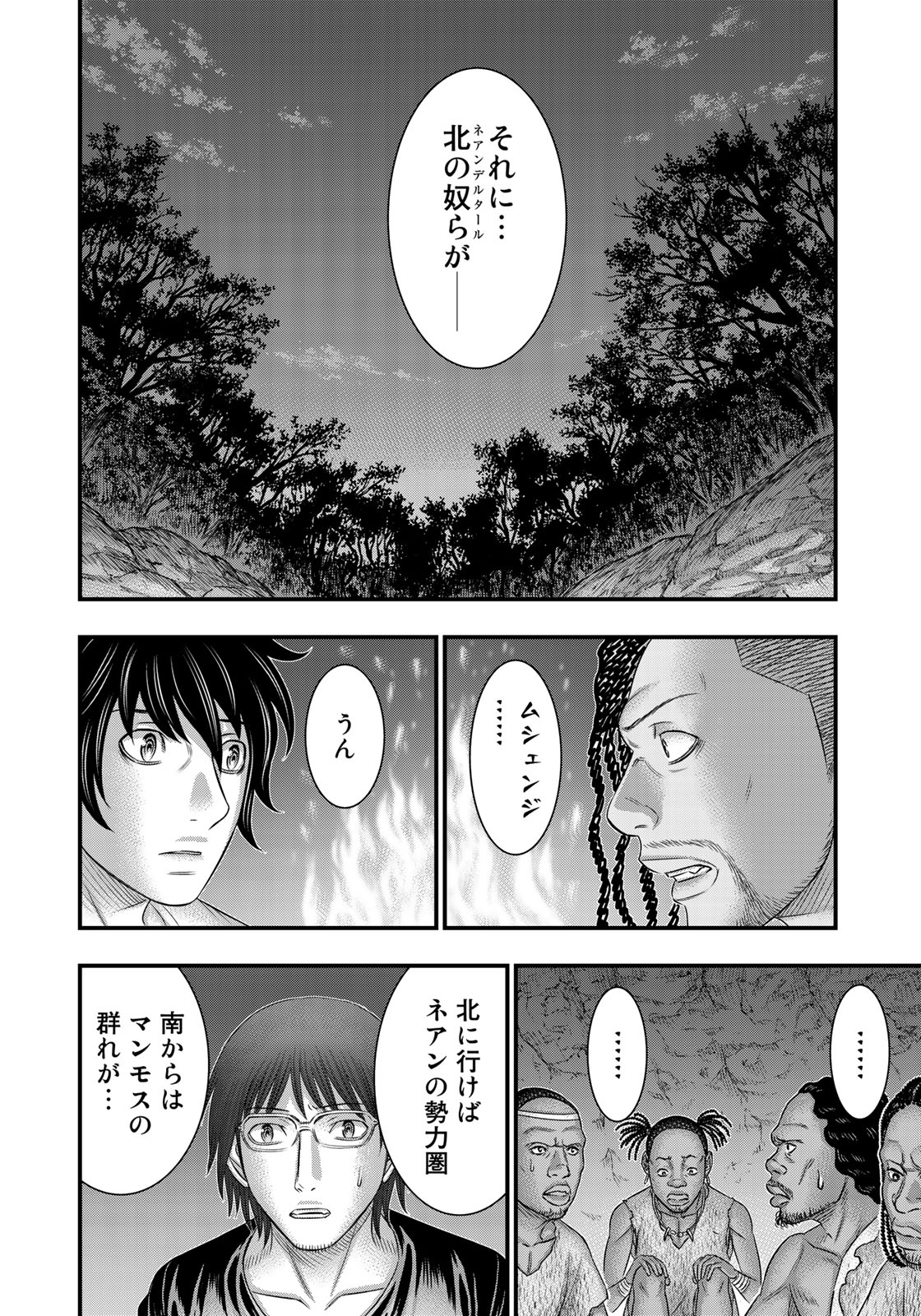 Sousei no Taiga - Chapter 41 - Page 8