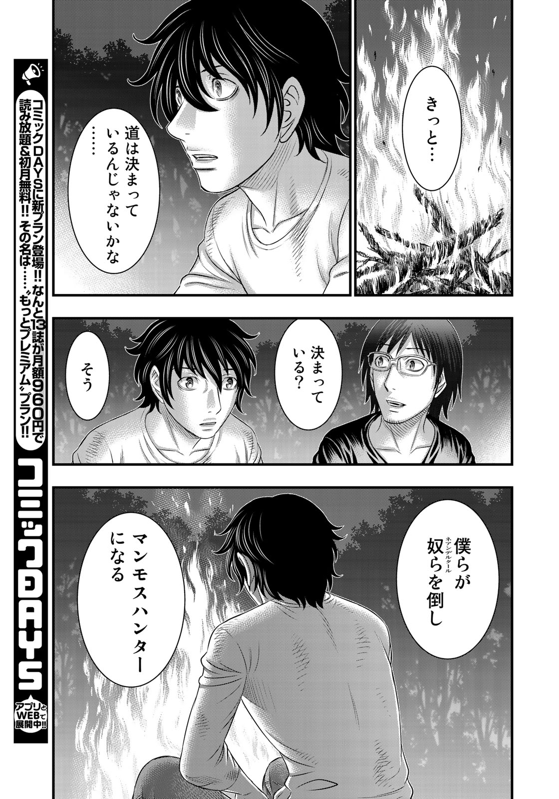 Sousei no Taiga - Chapter 41 - Page 9