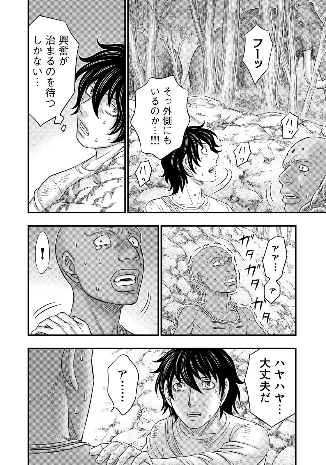 Sousei no Taiga - Chapter 42 - Page 12