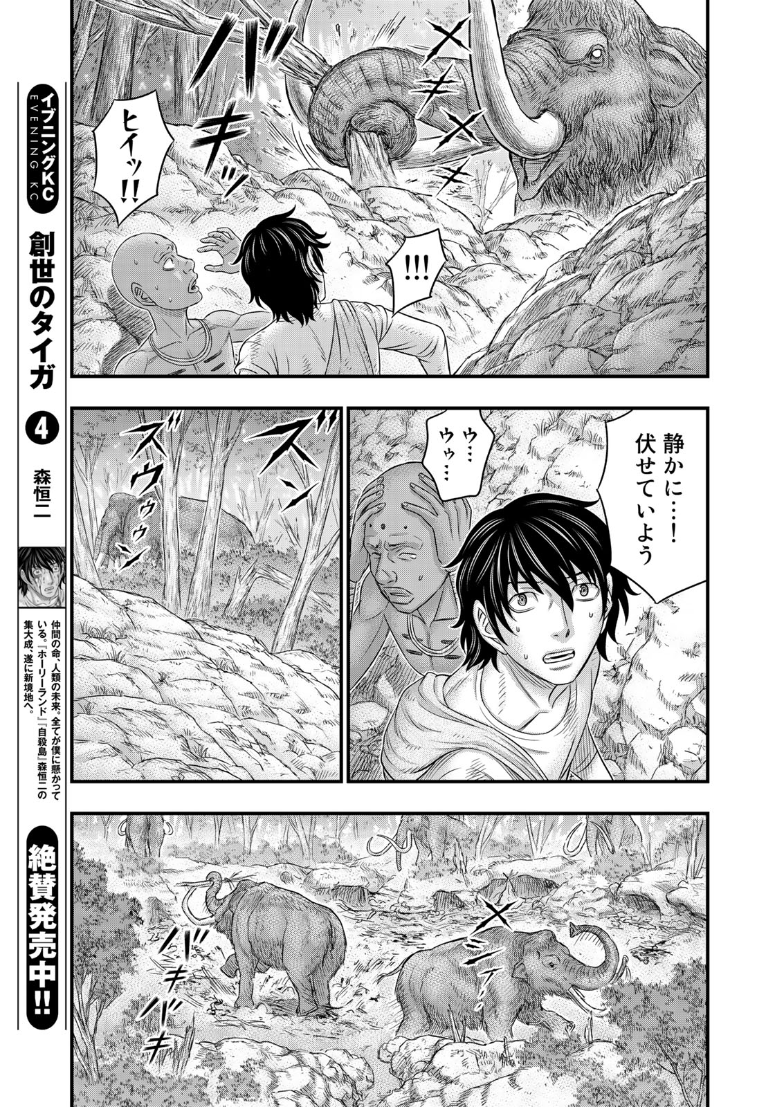 Sousei no Taiga - Chapter 42 - Page 13