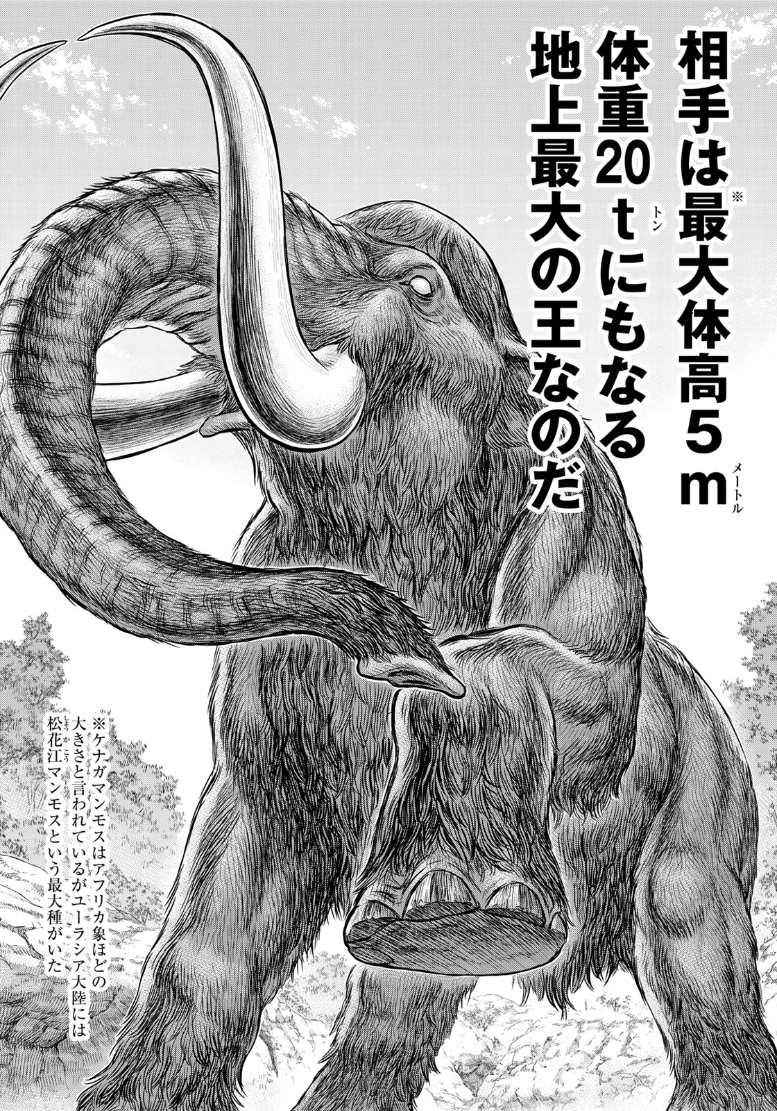 Sousei no Taiga - Chapter 42 - Page 16