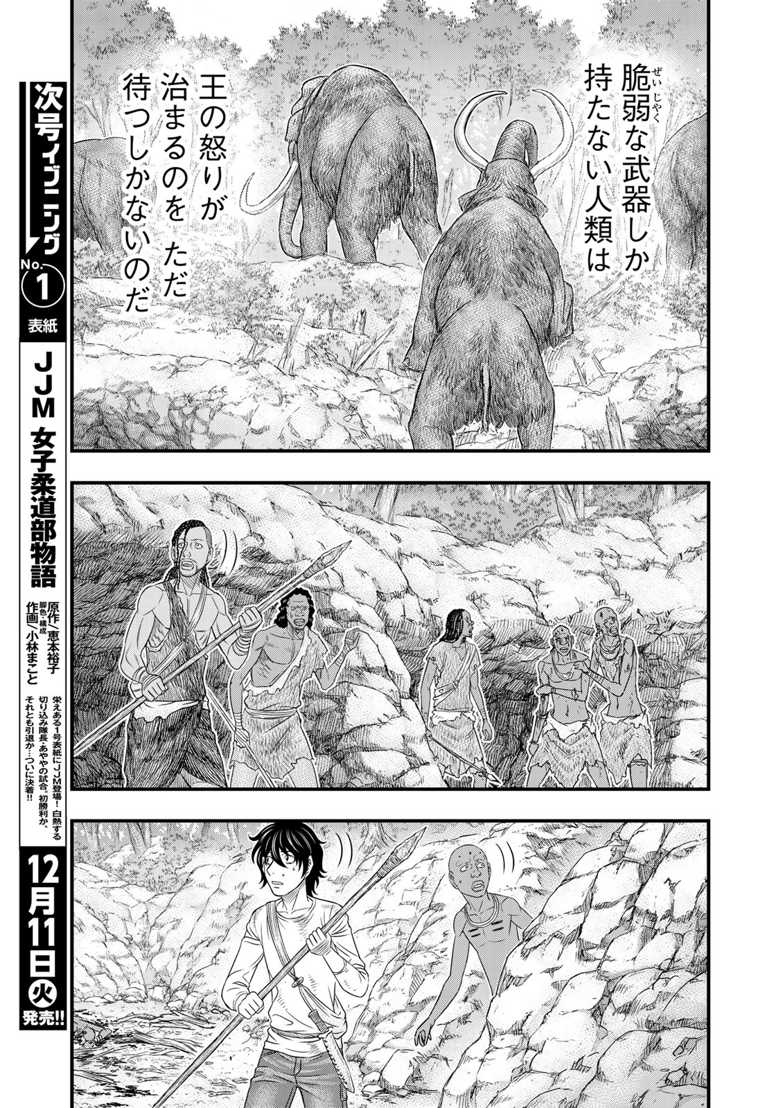 Sousei no Taiga - Chapter 42 - Page 17