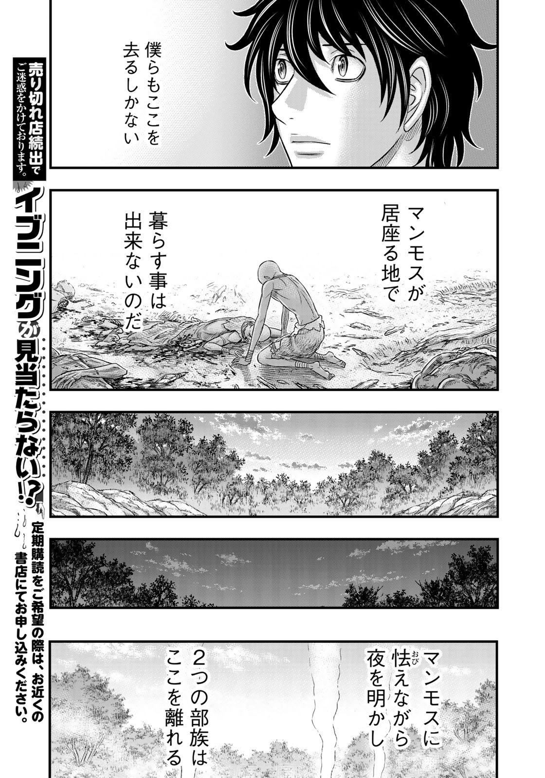 Sousei no Taiga - Chapter 42 - Page 19