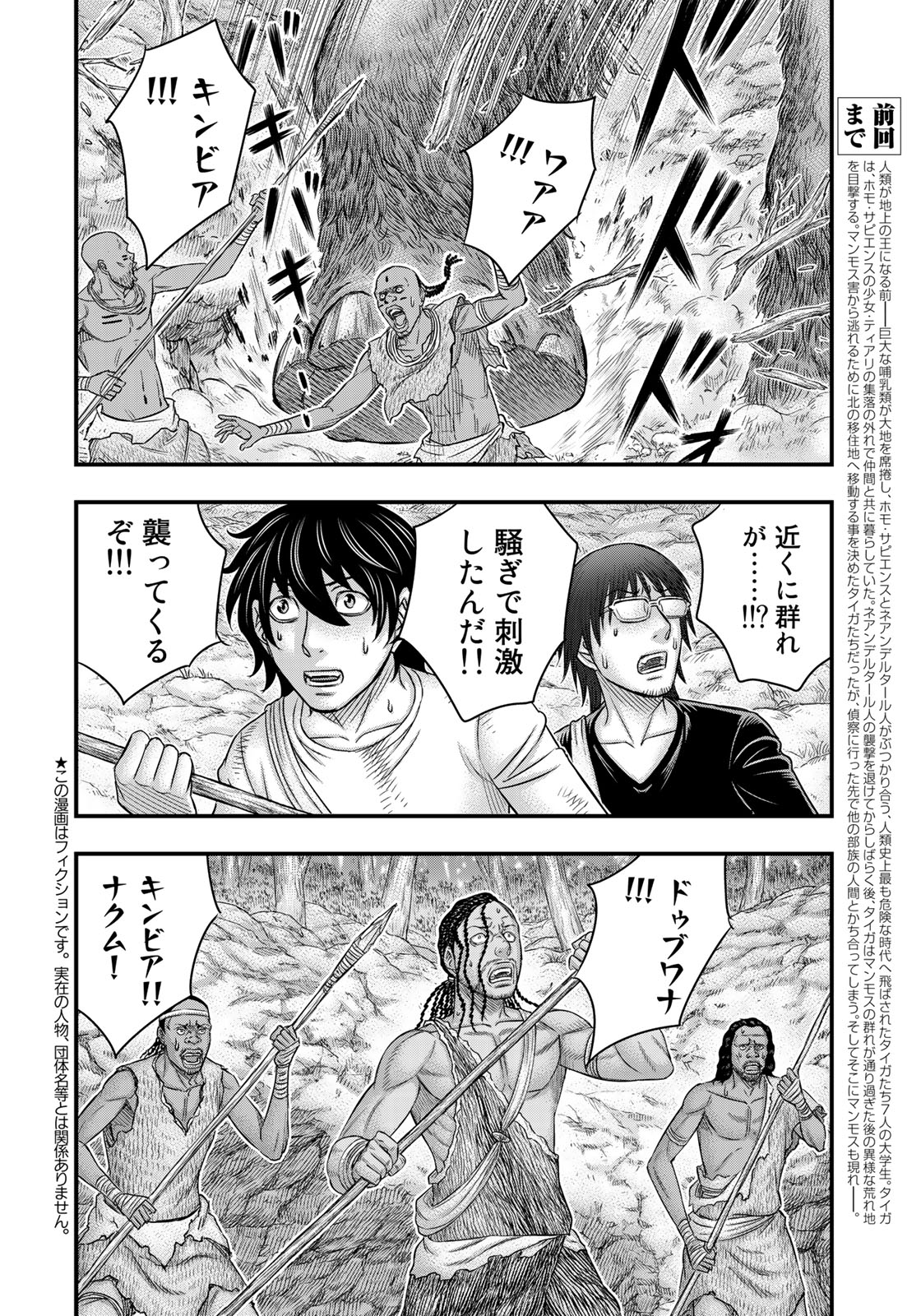 Sousei no Taiga - Chapter 42 - Page 2