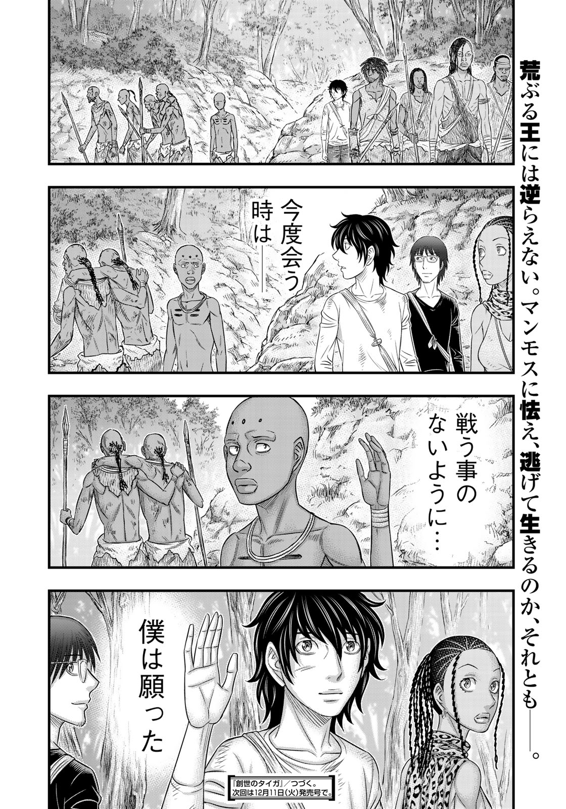 Sousei no Taiga - Chapter 42 - Page 20