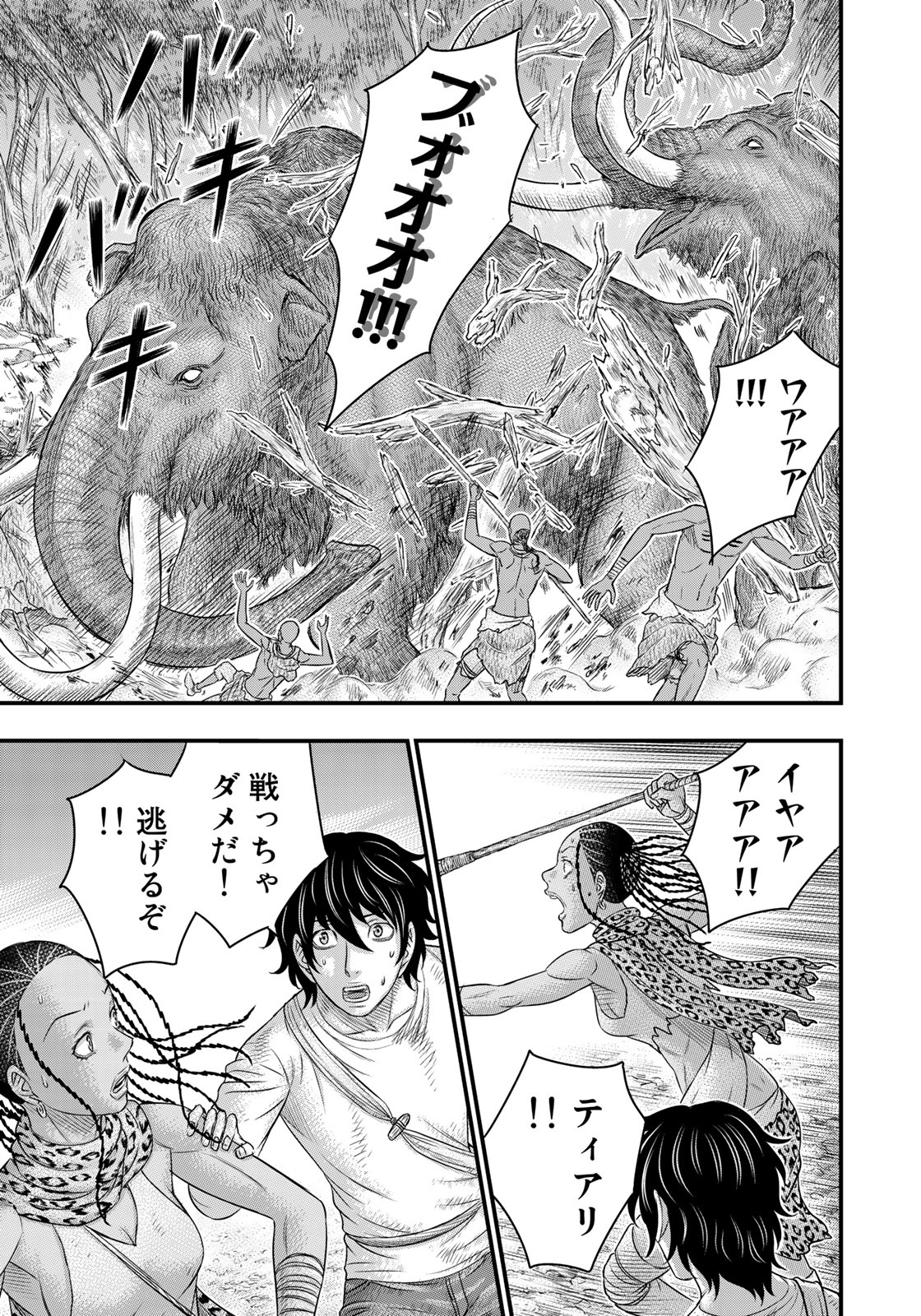 Sousei no Taiga - Chapter 42 - Page 3