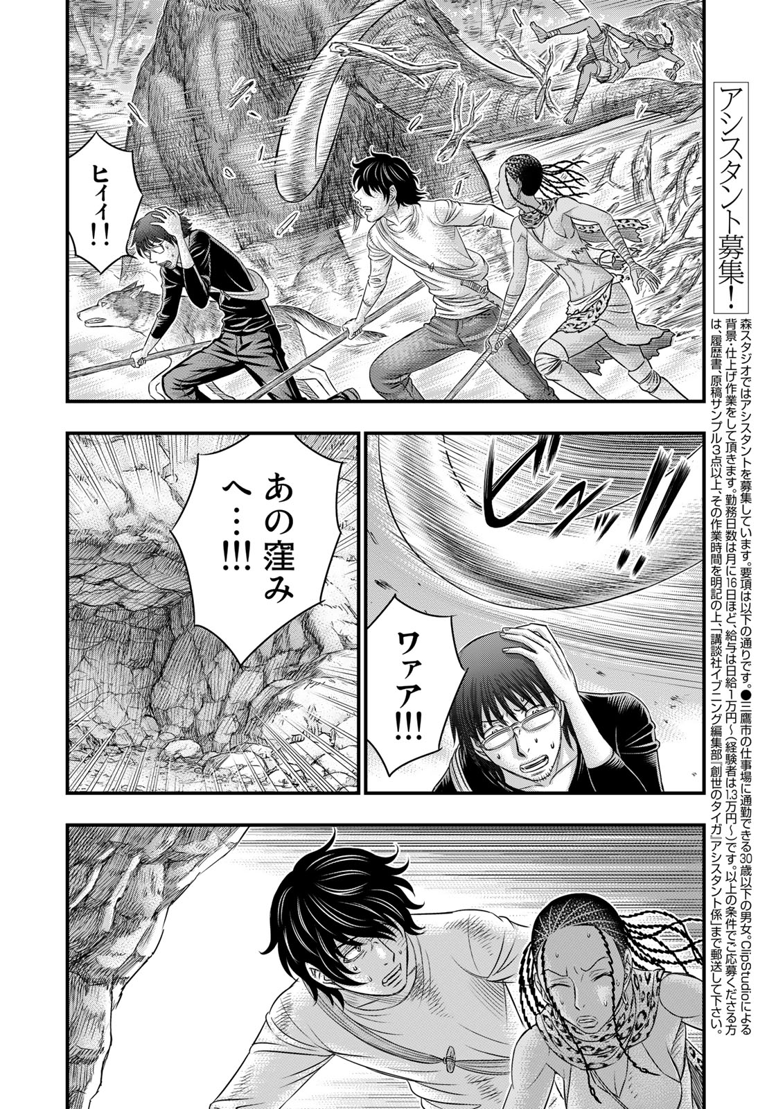 Sousei no Taiga - Chapter 42 - Page 4