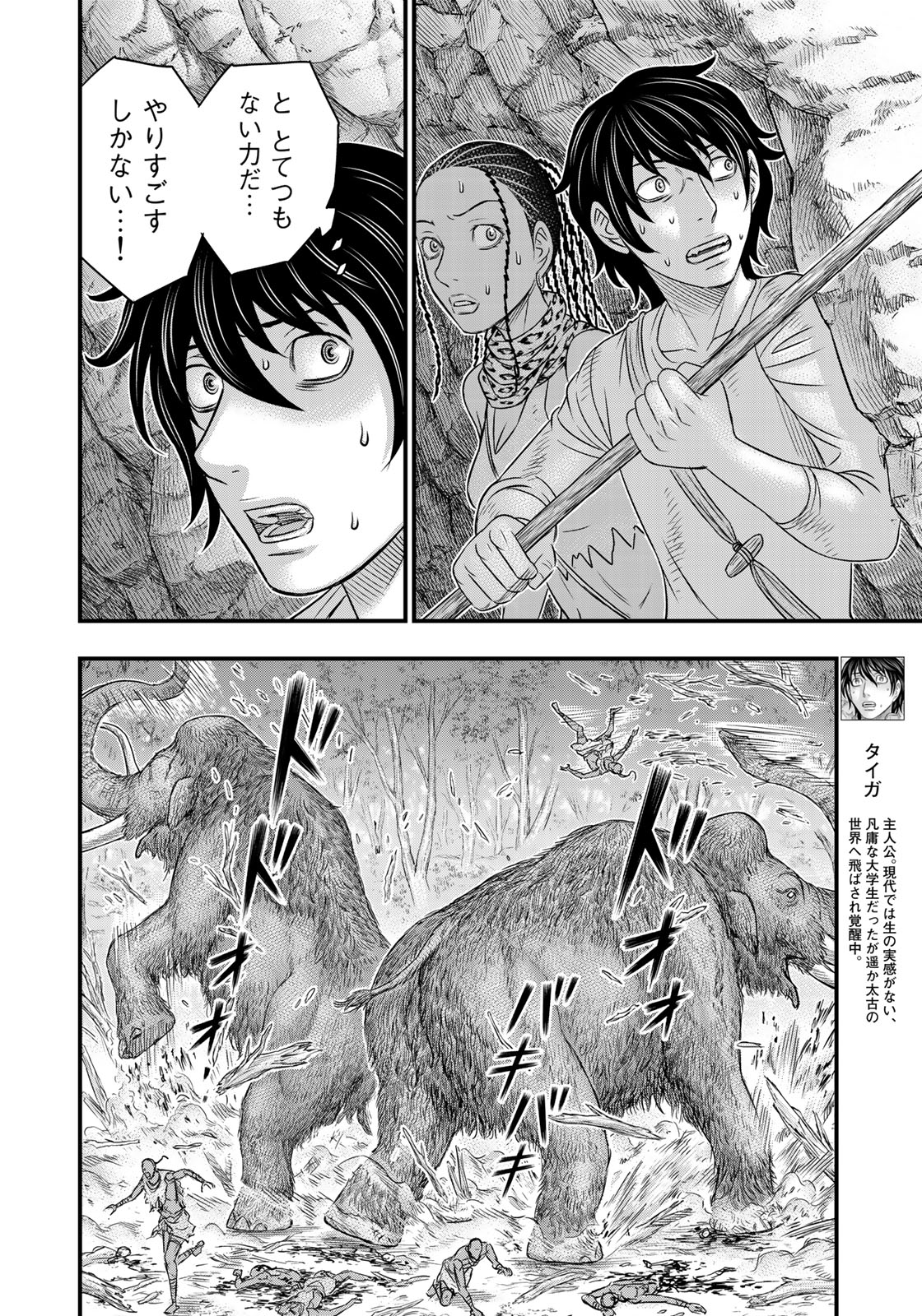 Sousei no Taiga - Chapter 42 - Page 6