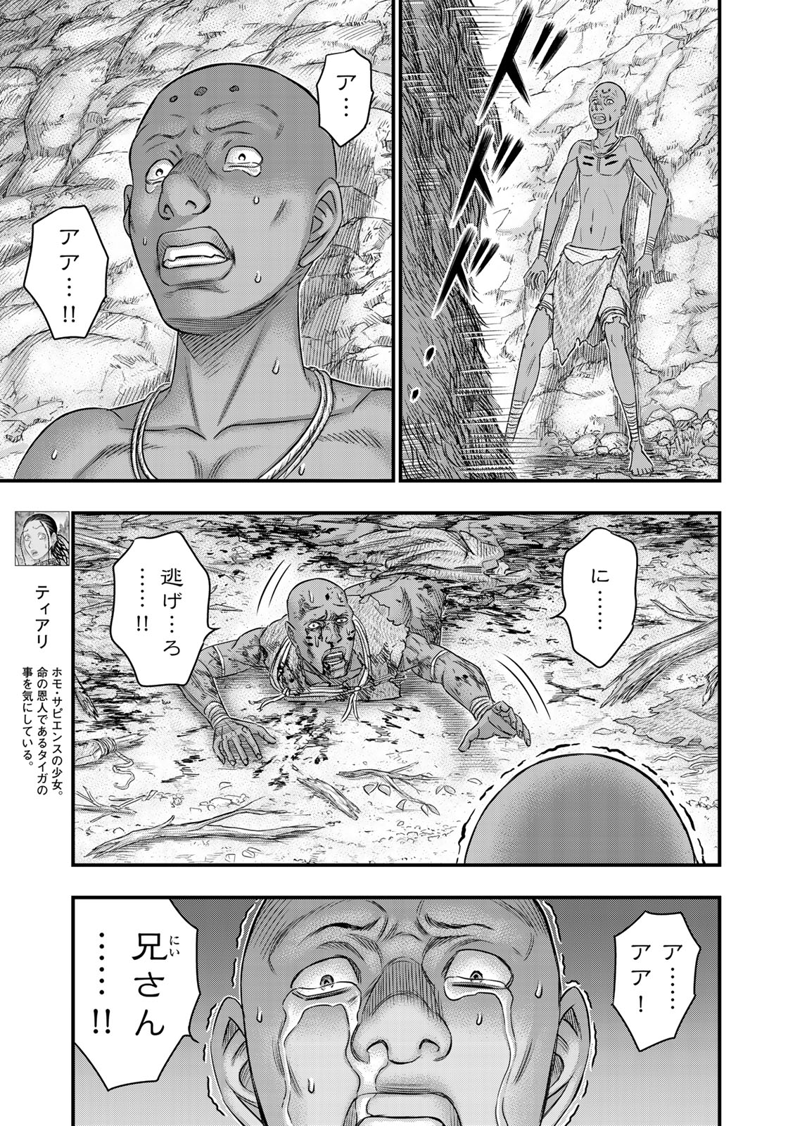 Sousei no Taiga - Chapter 42 - Page 7