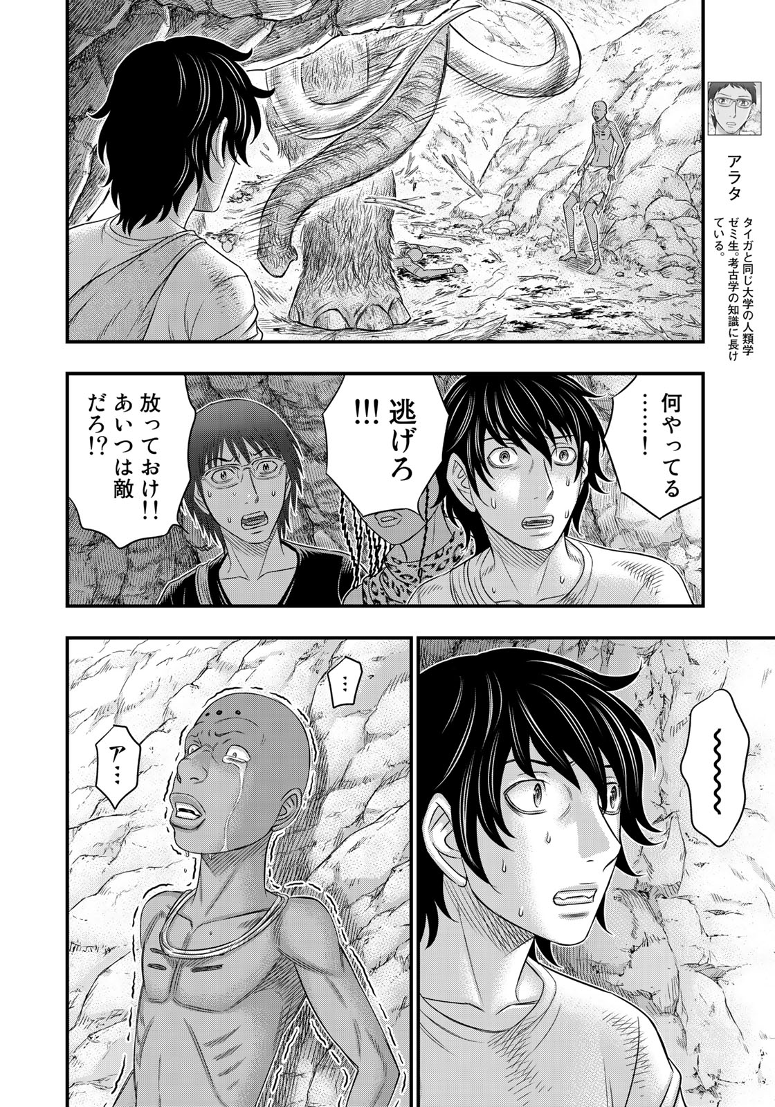 Sousei no Taiga - Chapter 42 - Page 8