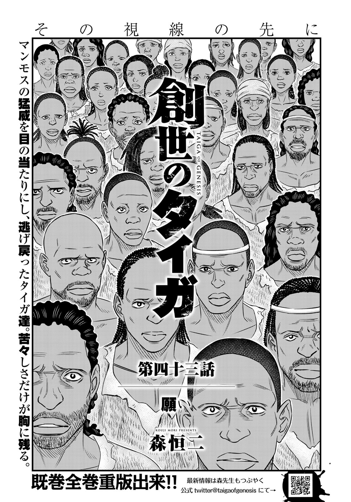 Sousei no Taiga - Chapter 43 - Page 1