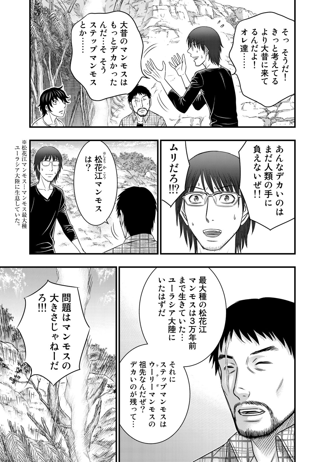 Sousei no Taiga - Chapter 43 - Page 15