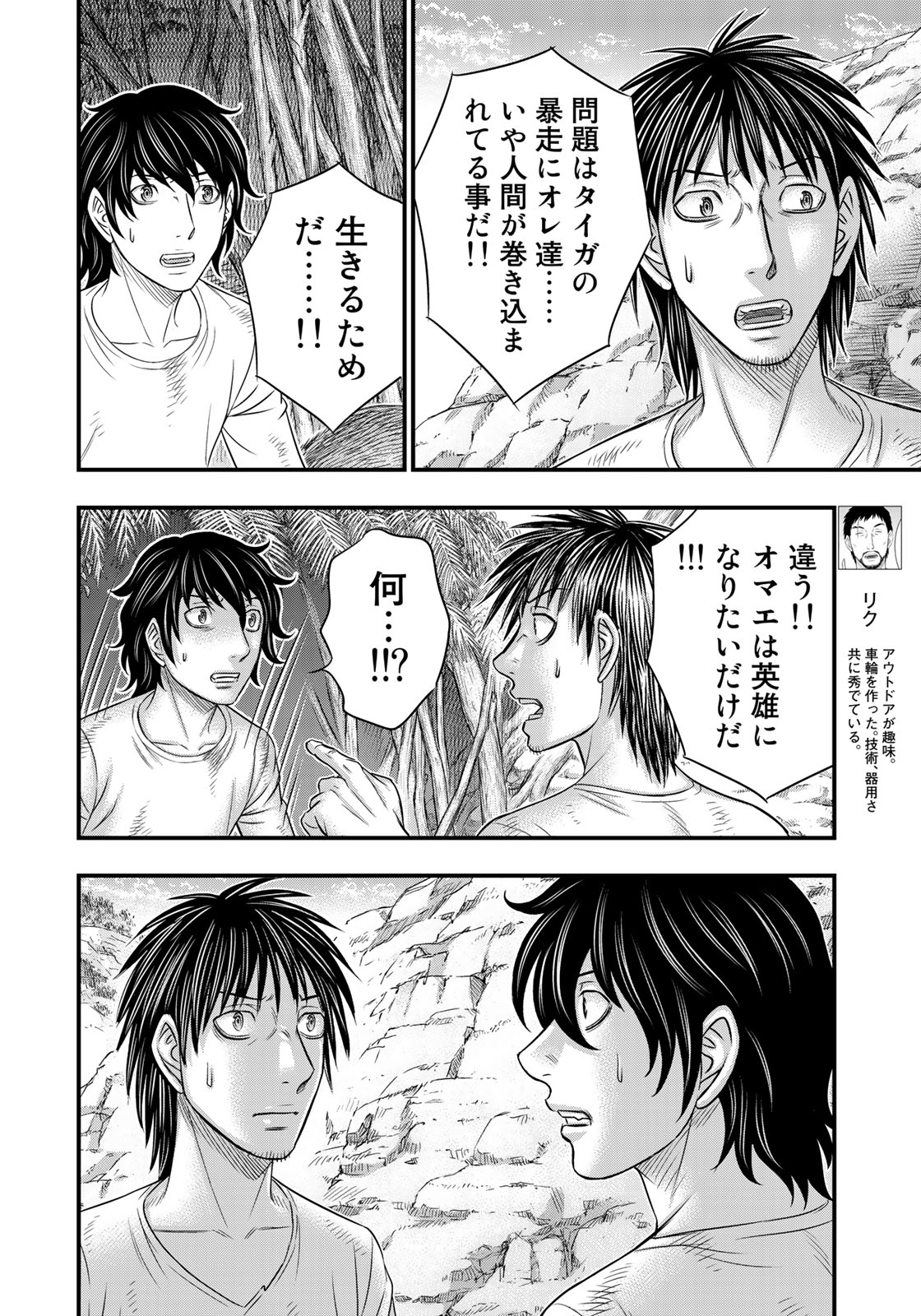 Sousei no Taiga - Chapter 43 - Page 16