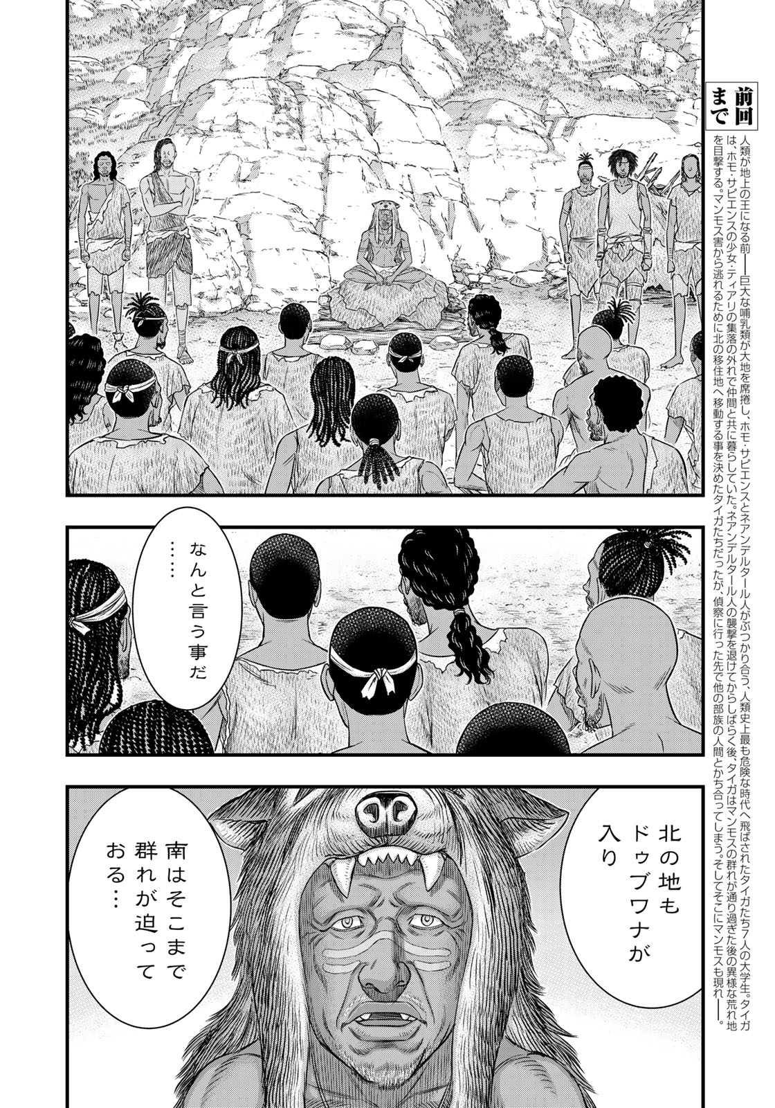 Sousei no Taiga - Chapter 43 - Page 2