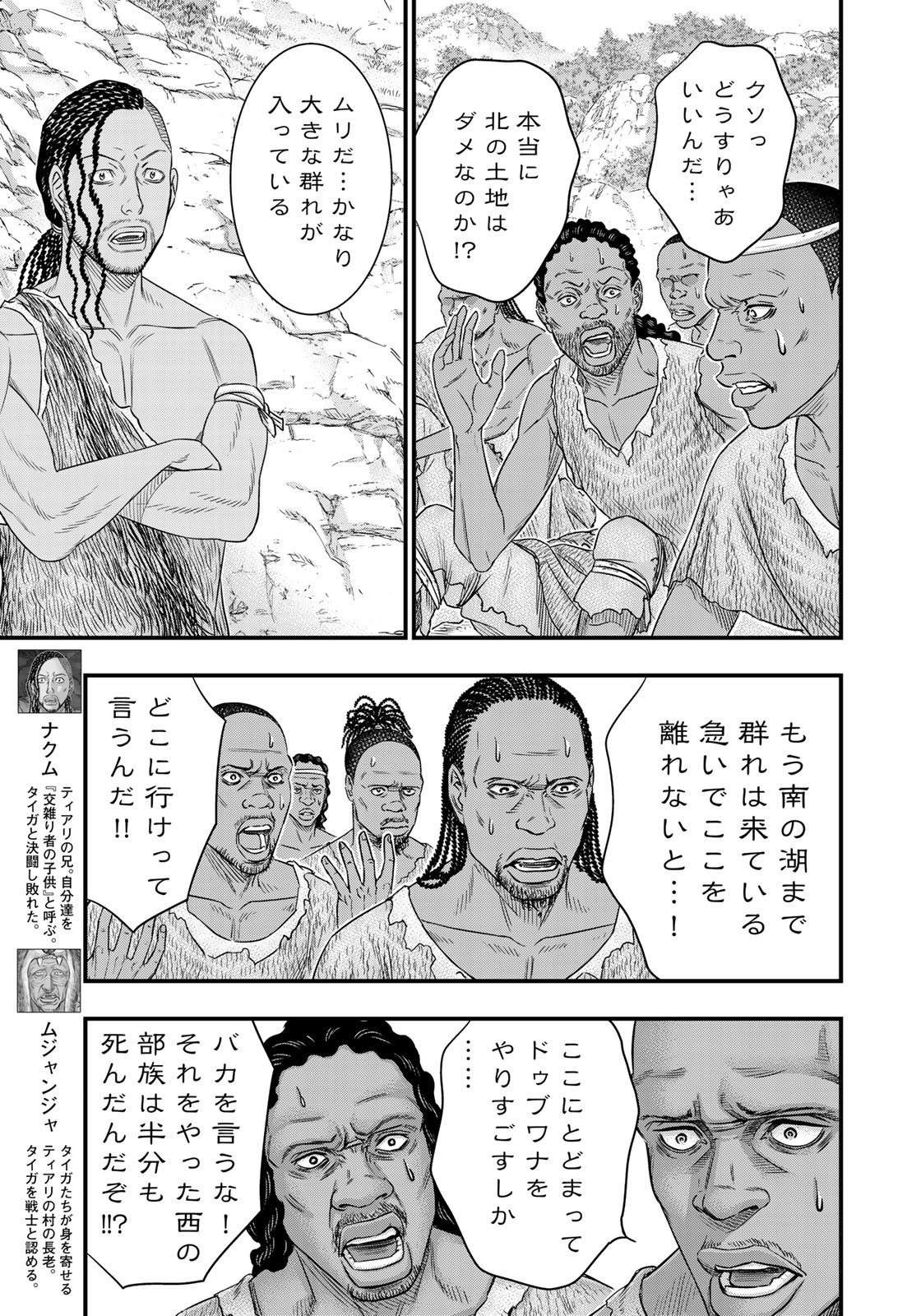 Sousei no Taiga - Chapter 43 - Page 3