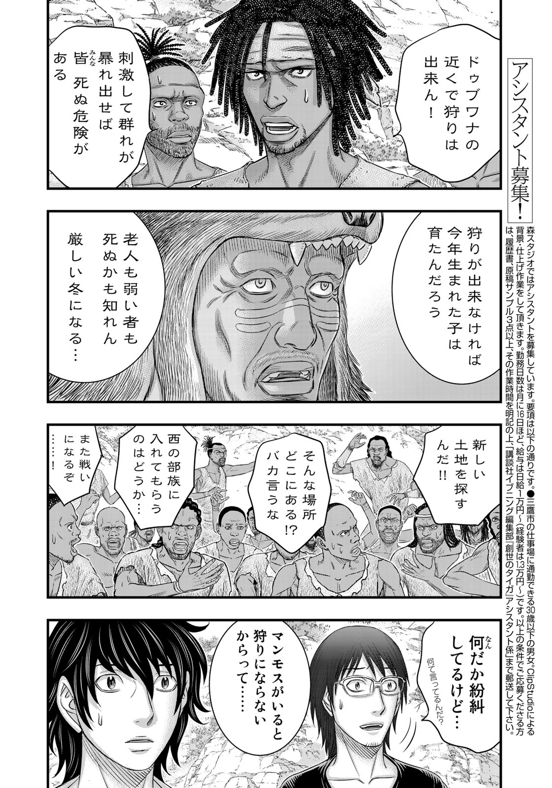 Sousei no Taiga - Chapter 43 - Page 4