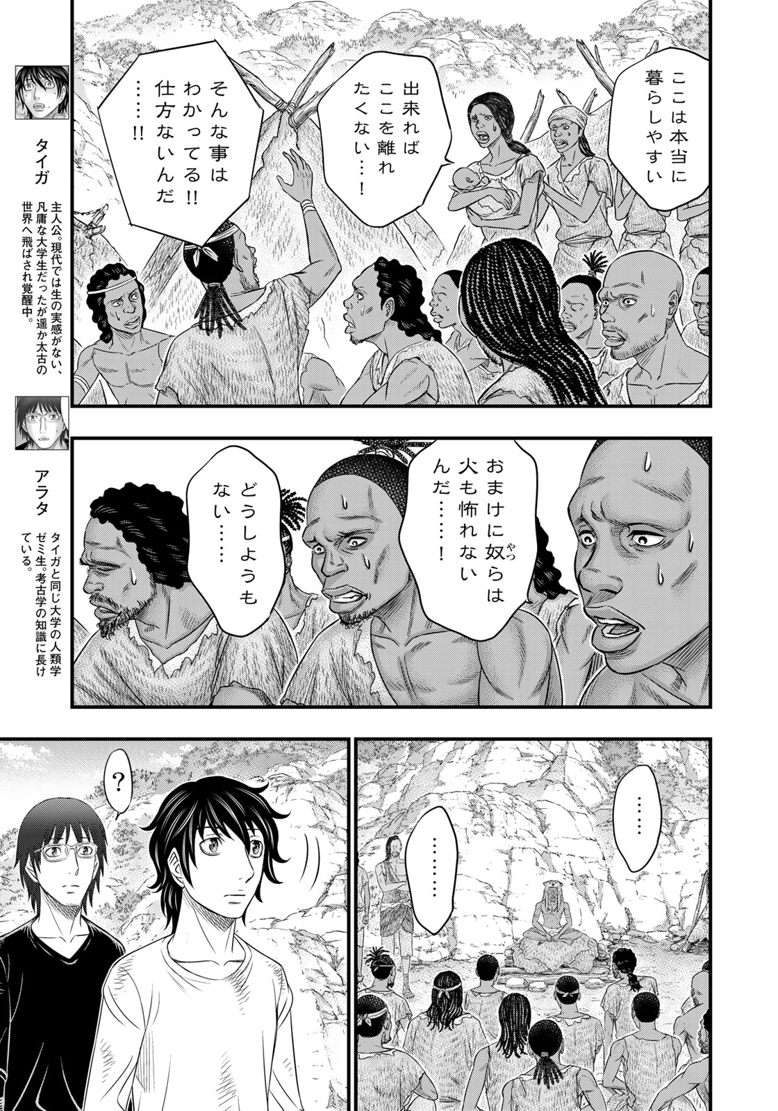 Sousei no Taiga - Chapter 43 - Page 5