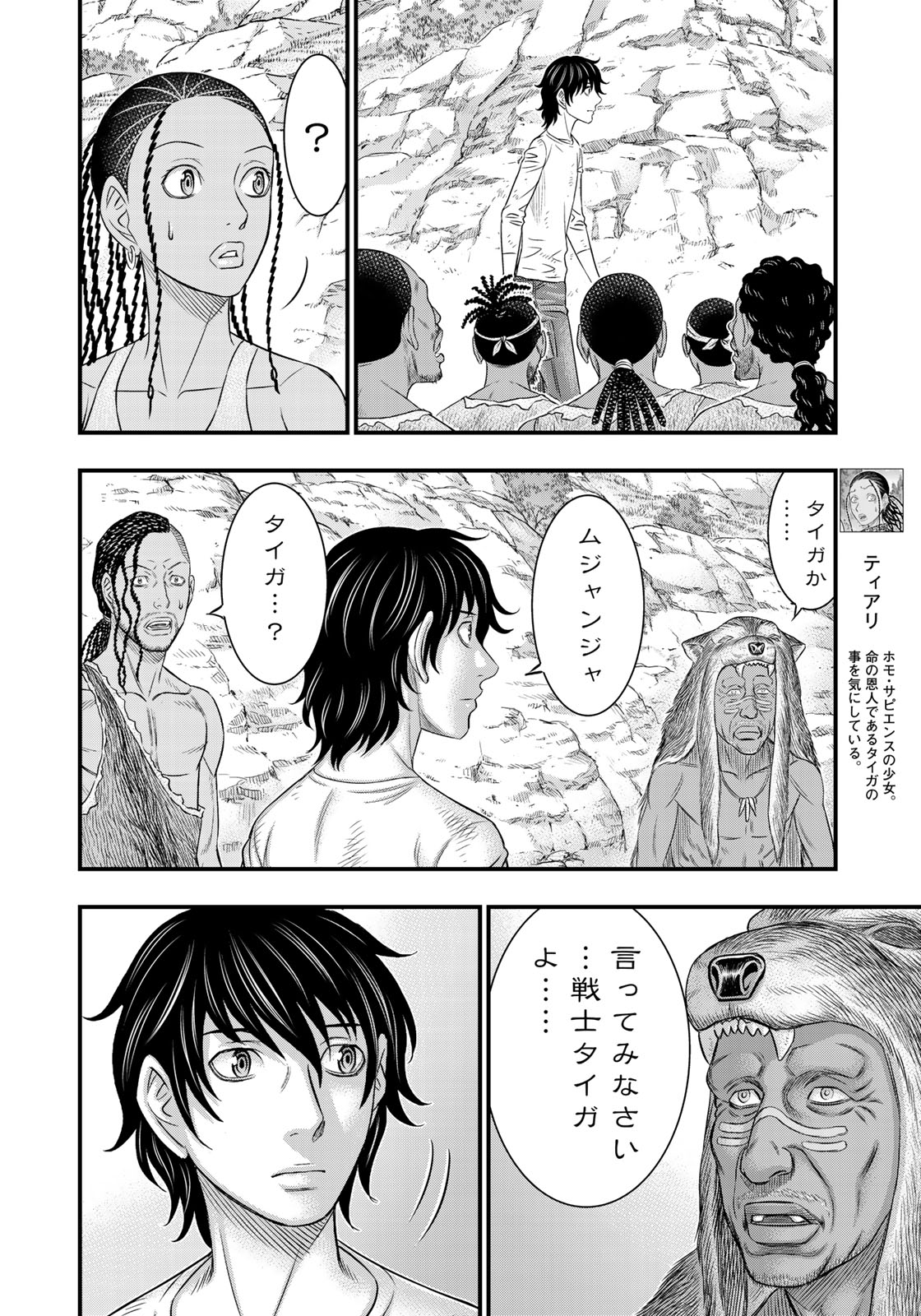 Sousei no Taiga - Chapter 43 - Page 6