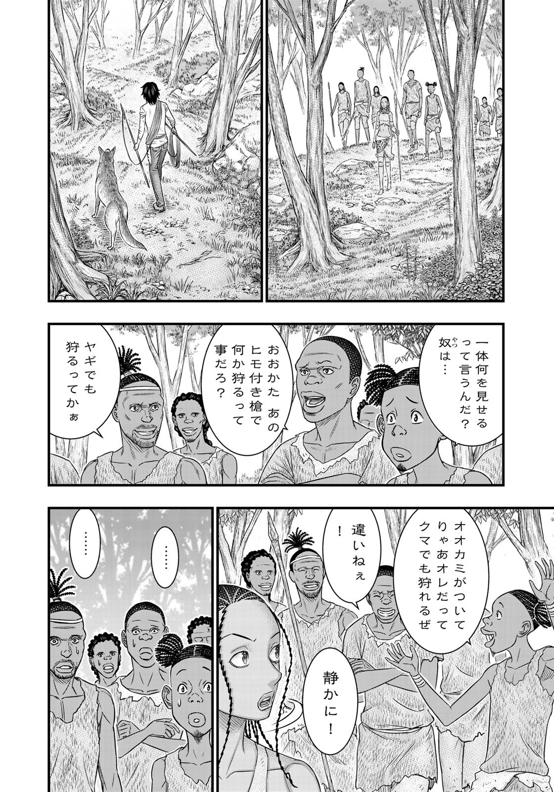 Sousei no Taiga - Chapter 44 - Page 10