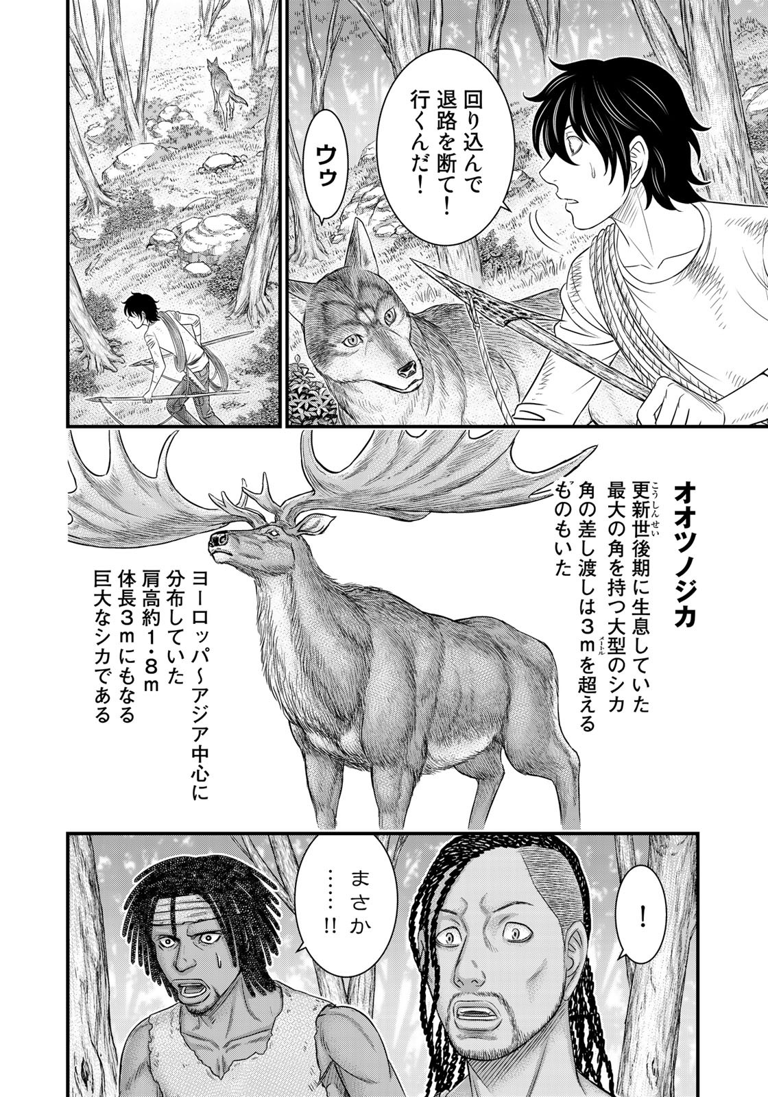 Sousei no Taiga - Chapter 44 - Page 12