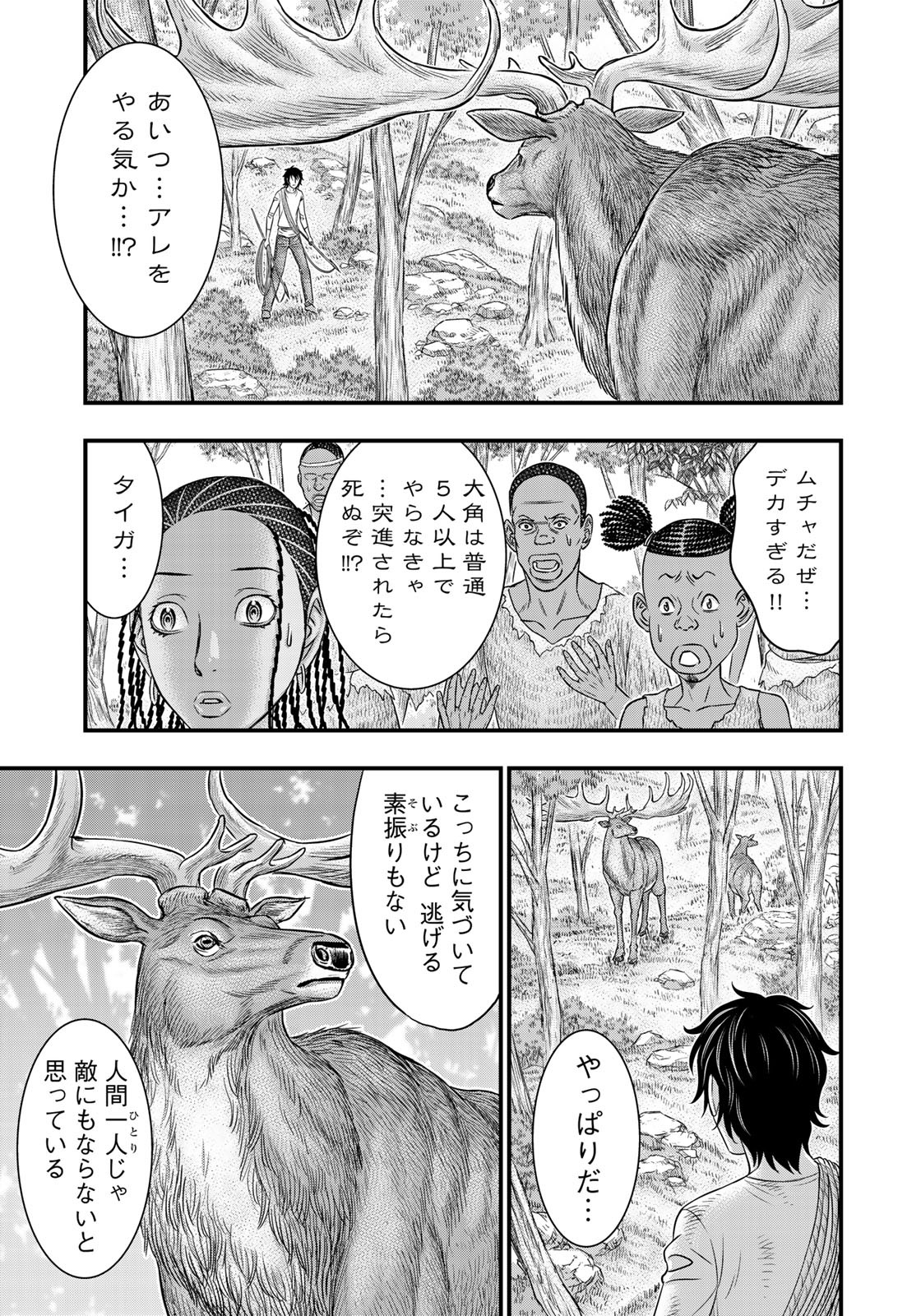 Sousei no Taiga - Chapter 44 - Page 13