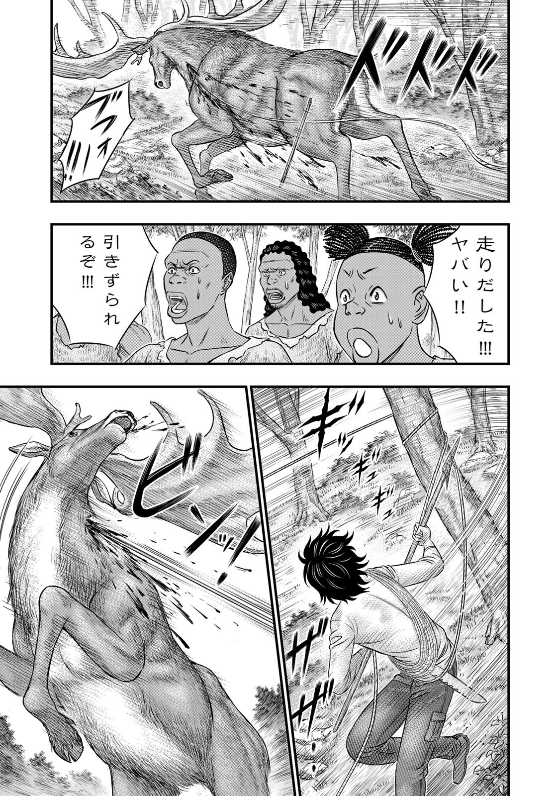 Sousei no Taiga - Chapter 44 - Page 15