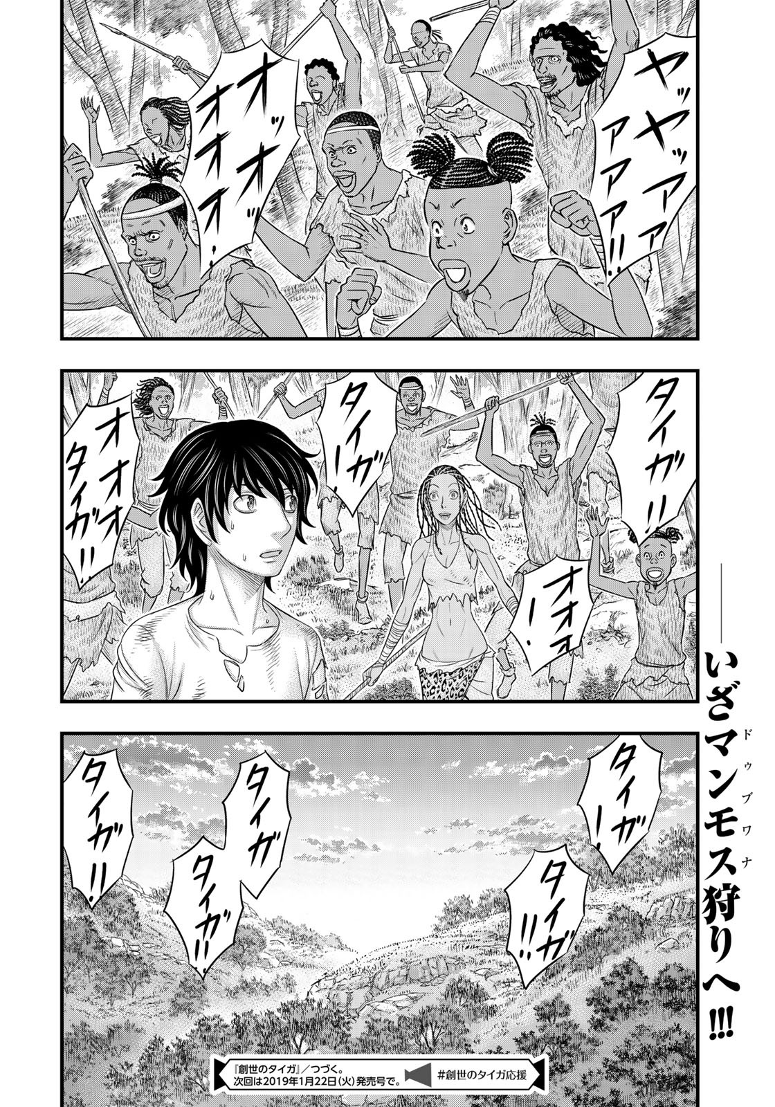 Sousei no Taiga - Chapter 44 - Page 20