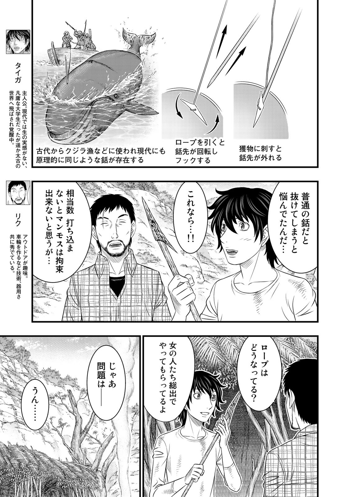 Sousei no Taiga - Chapter 44 - Page 3