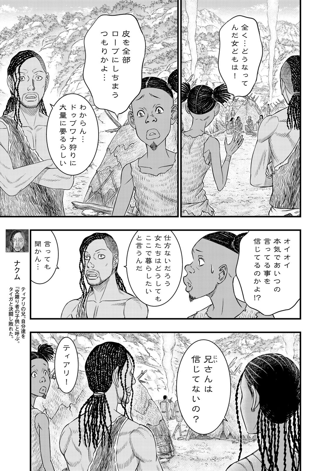 Sousei no Taiga - Chapter 44 - Page 5