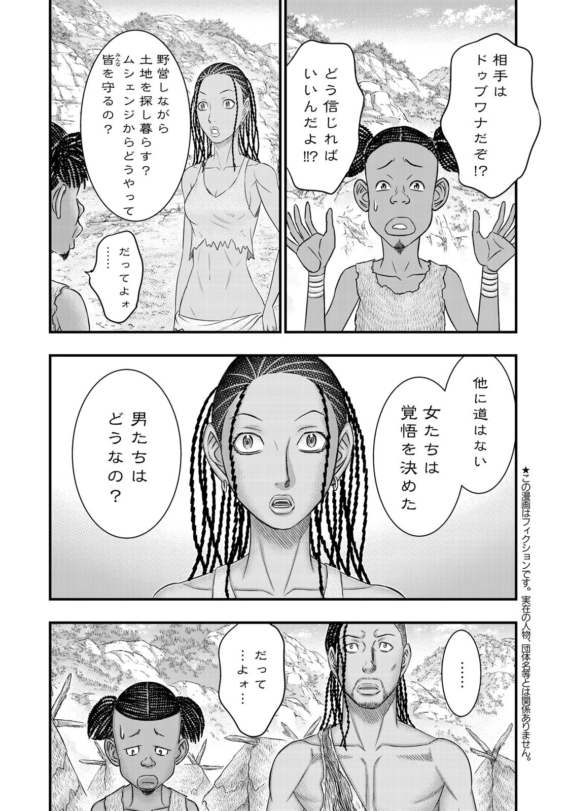 Sousei no Taiga - Chapter 44 - Page 6