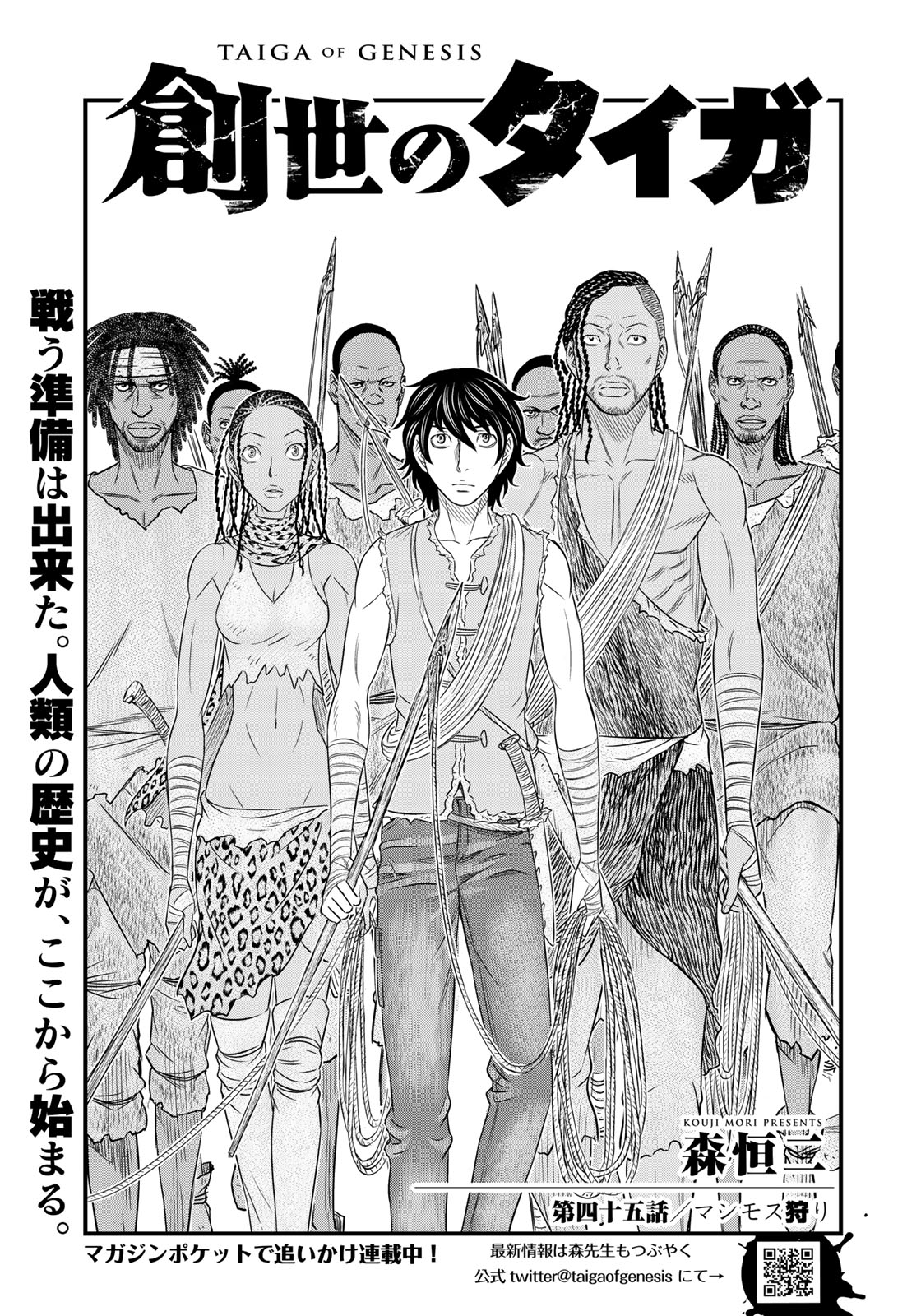 Sousei no Taiga - Chapter 45 - Page 1