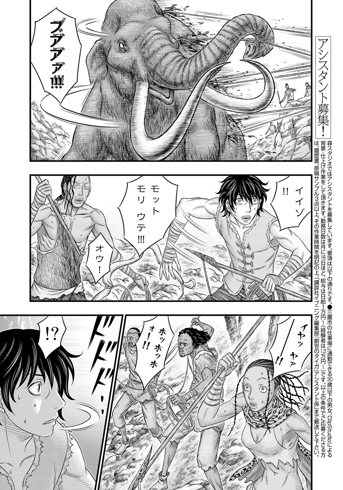 Sousei no Taiga - Chapter 45 - Page 14