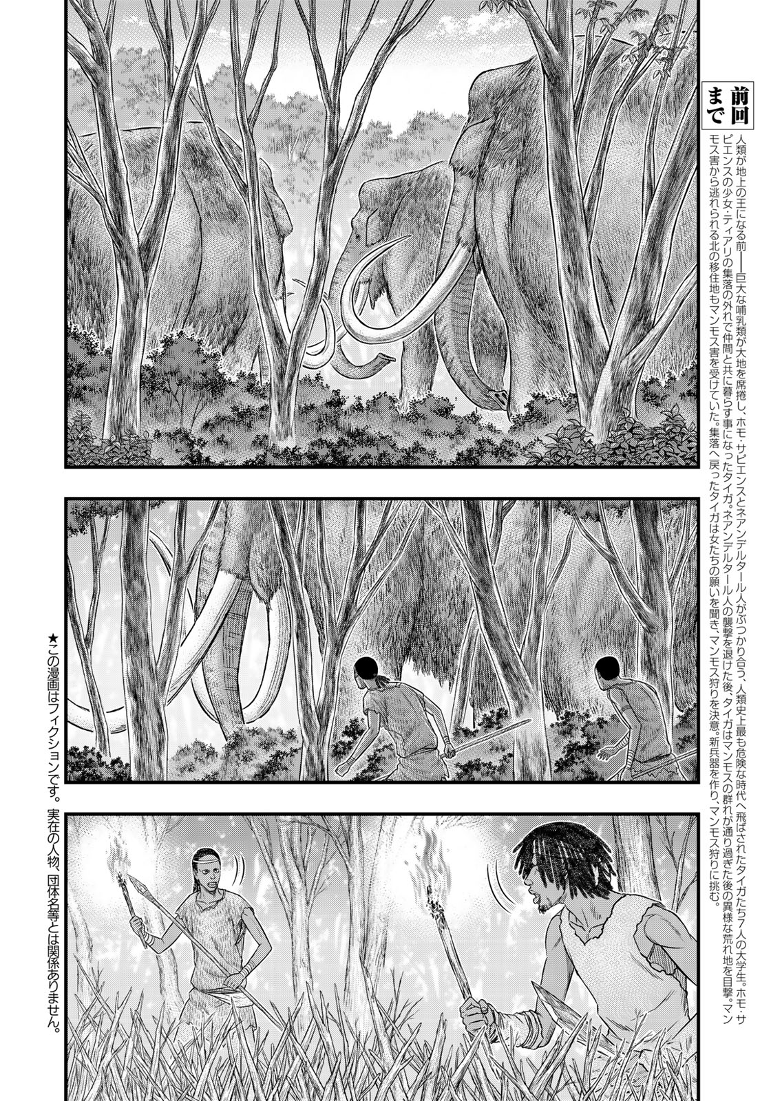 Sousei no Taiga - Chapter 45 - Page 2